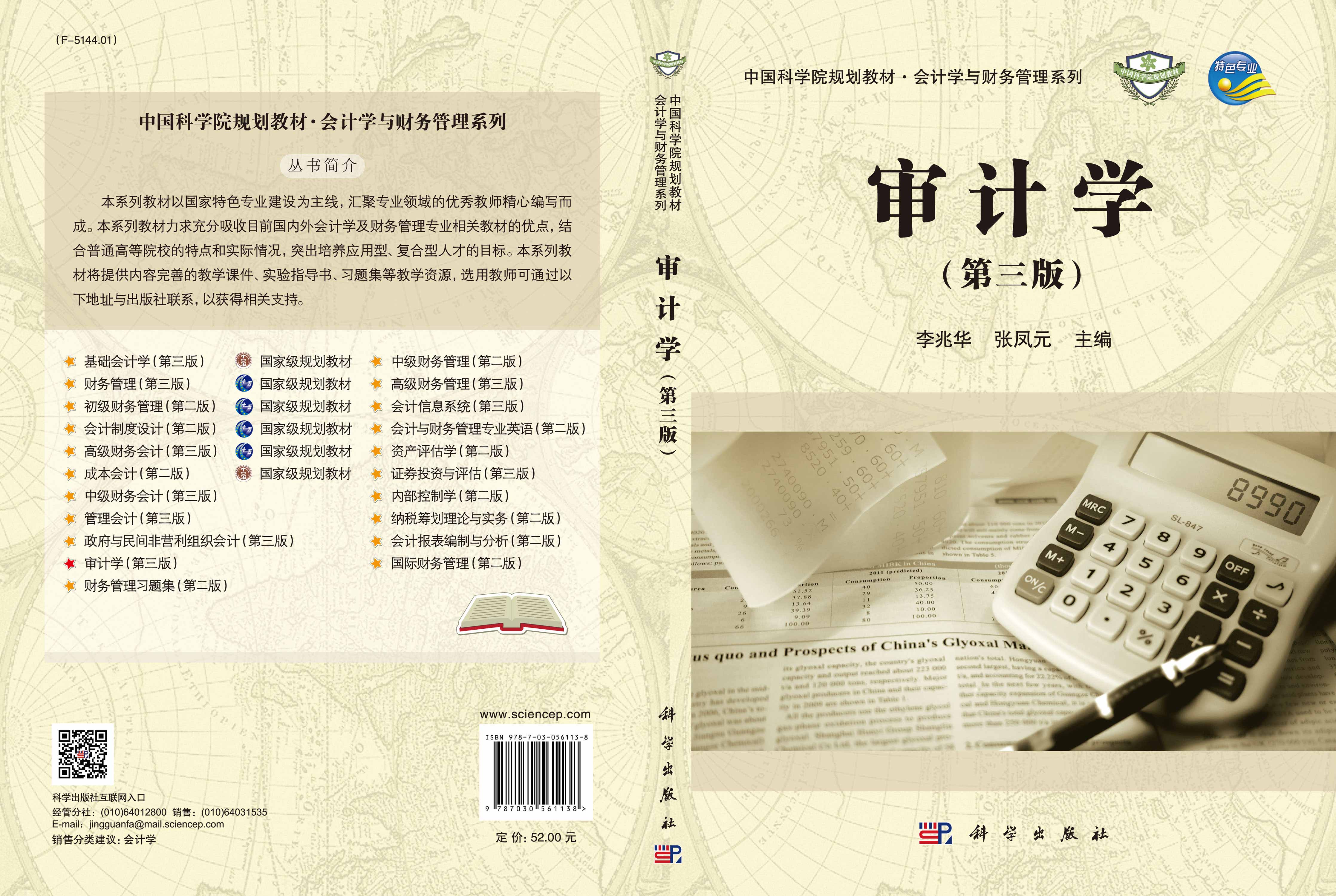 审计学（第三版）
