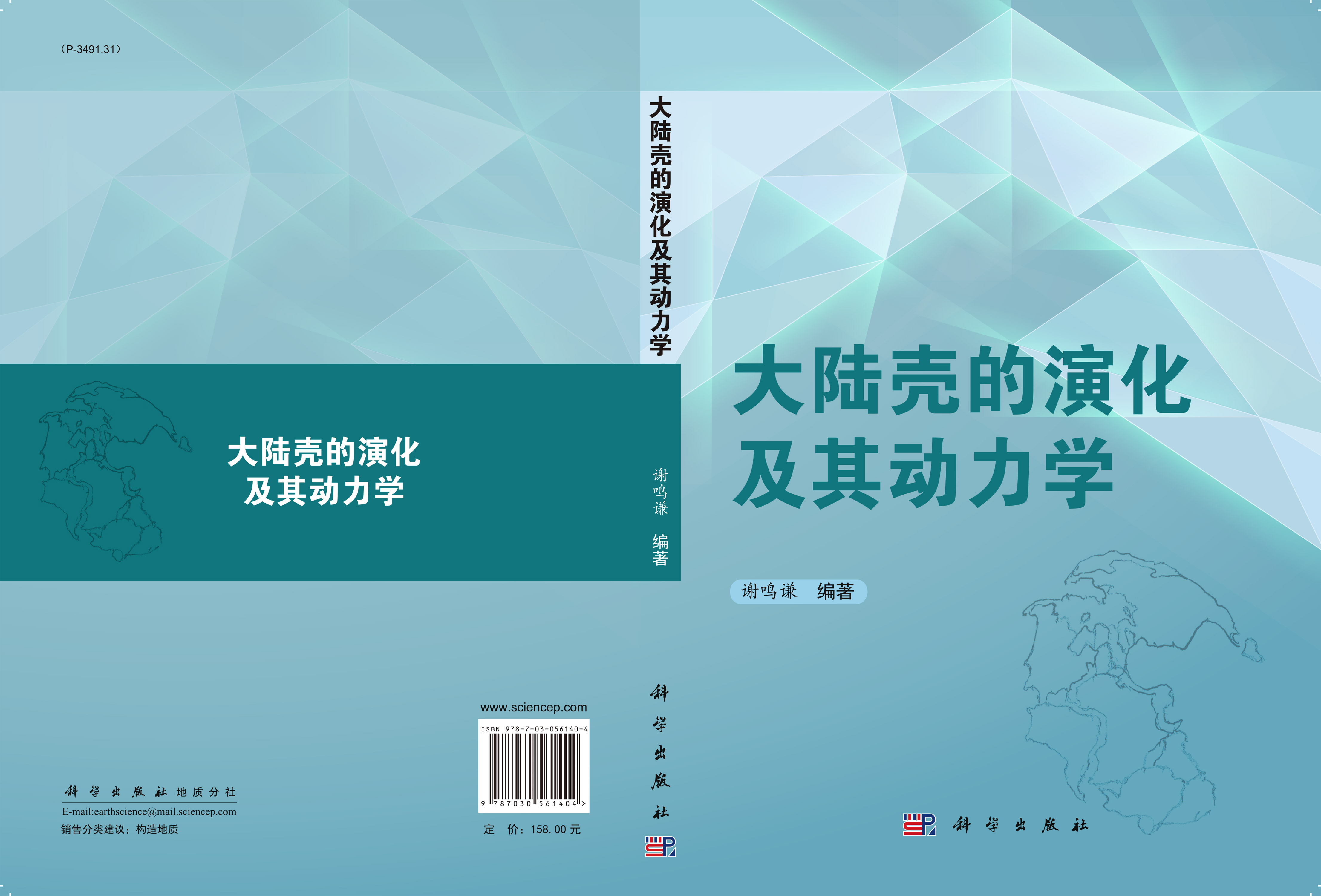 大陆壳的演化及其动力学