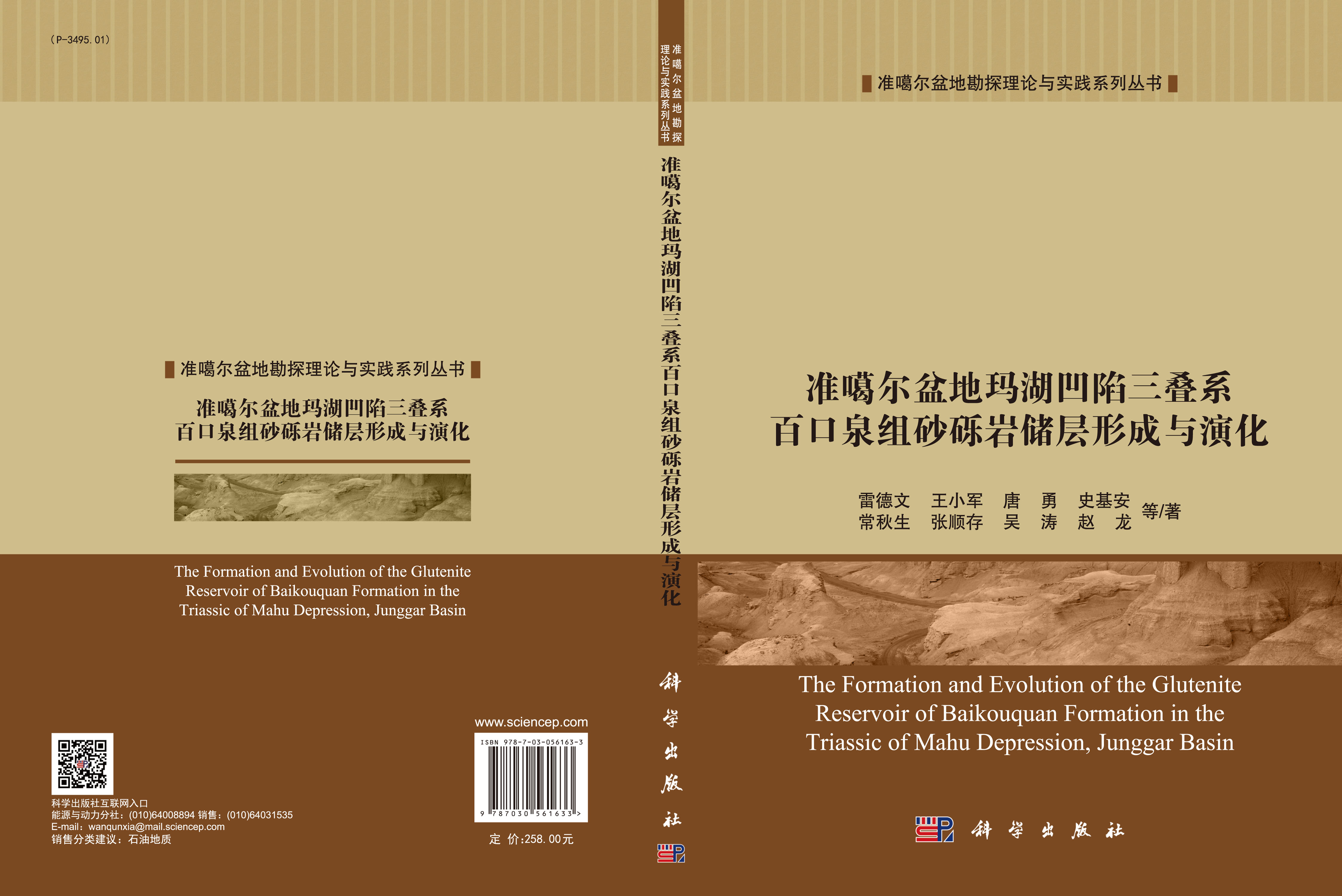 准噶尔盆地玛湖凹陷三叠系百口泉组砂砾岩储层形成与演化