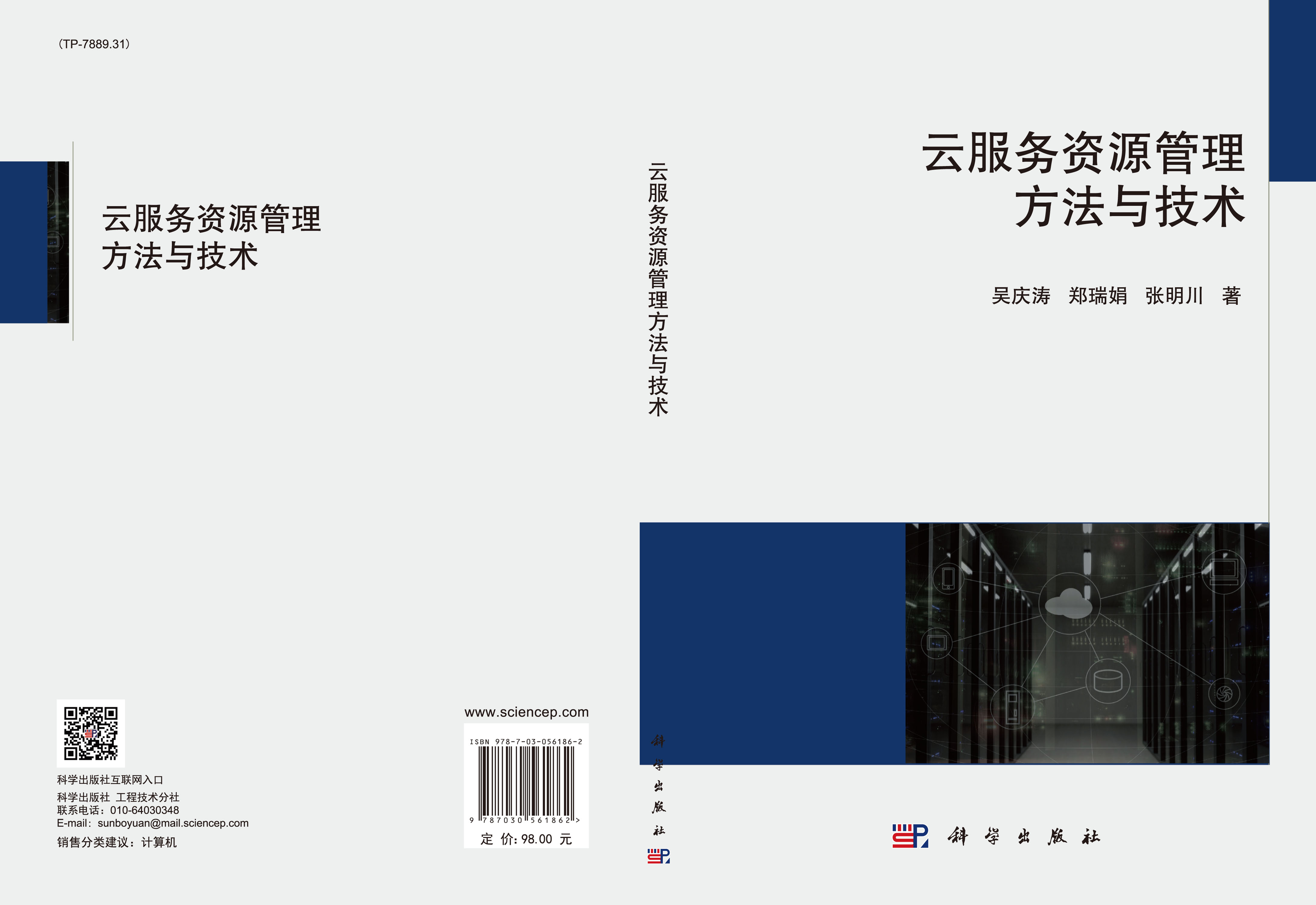 云服务资源管理方法与技术