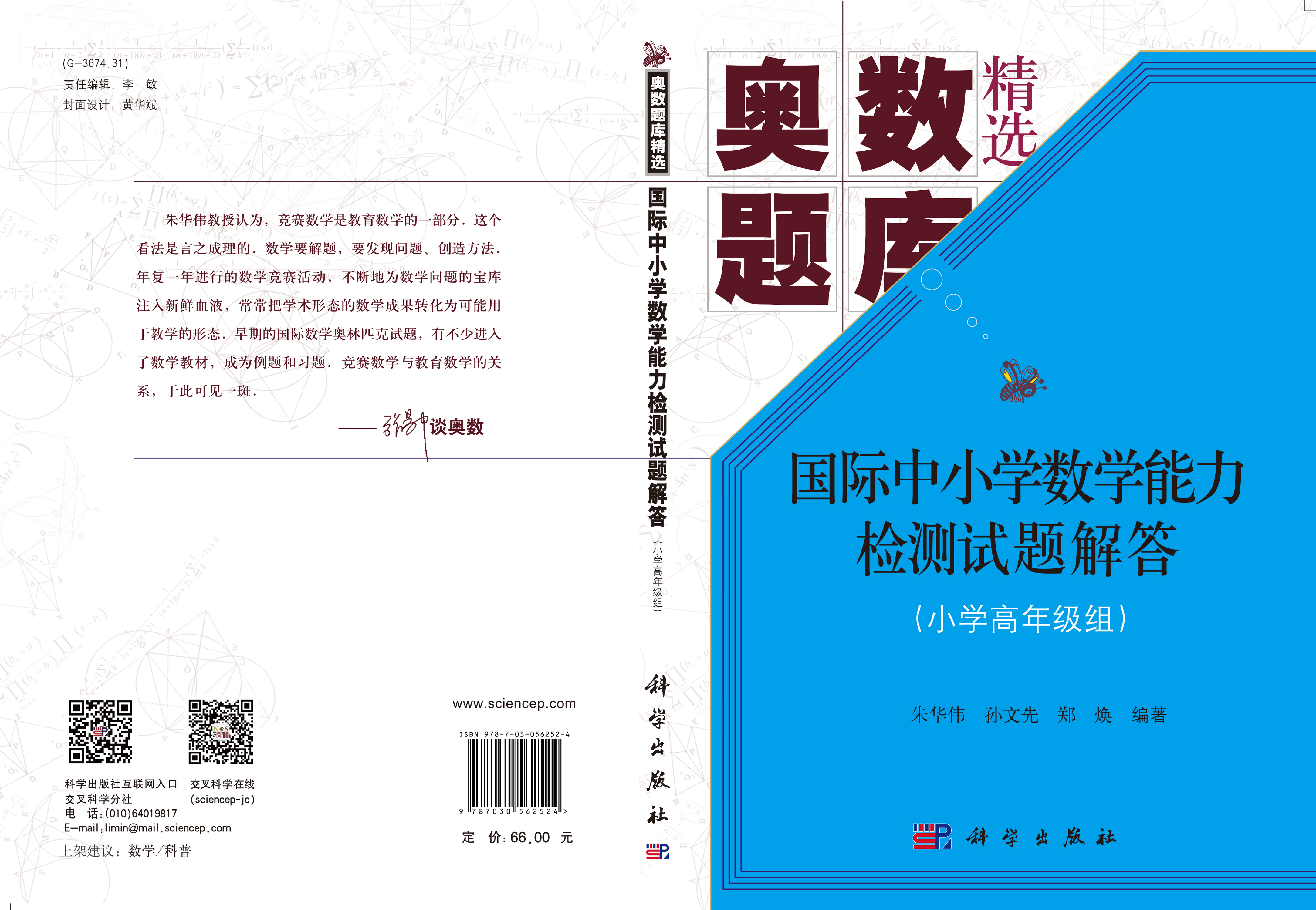 国际中小学数学能力检测试题解答（小学高年级组）
