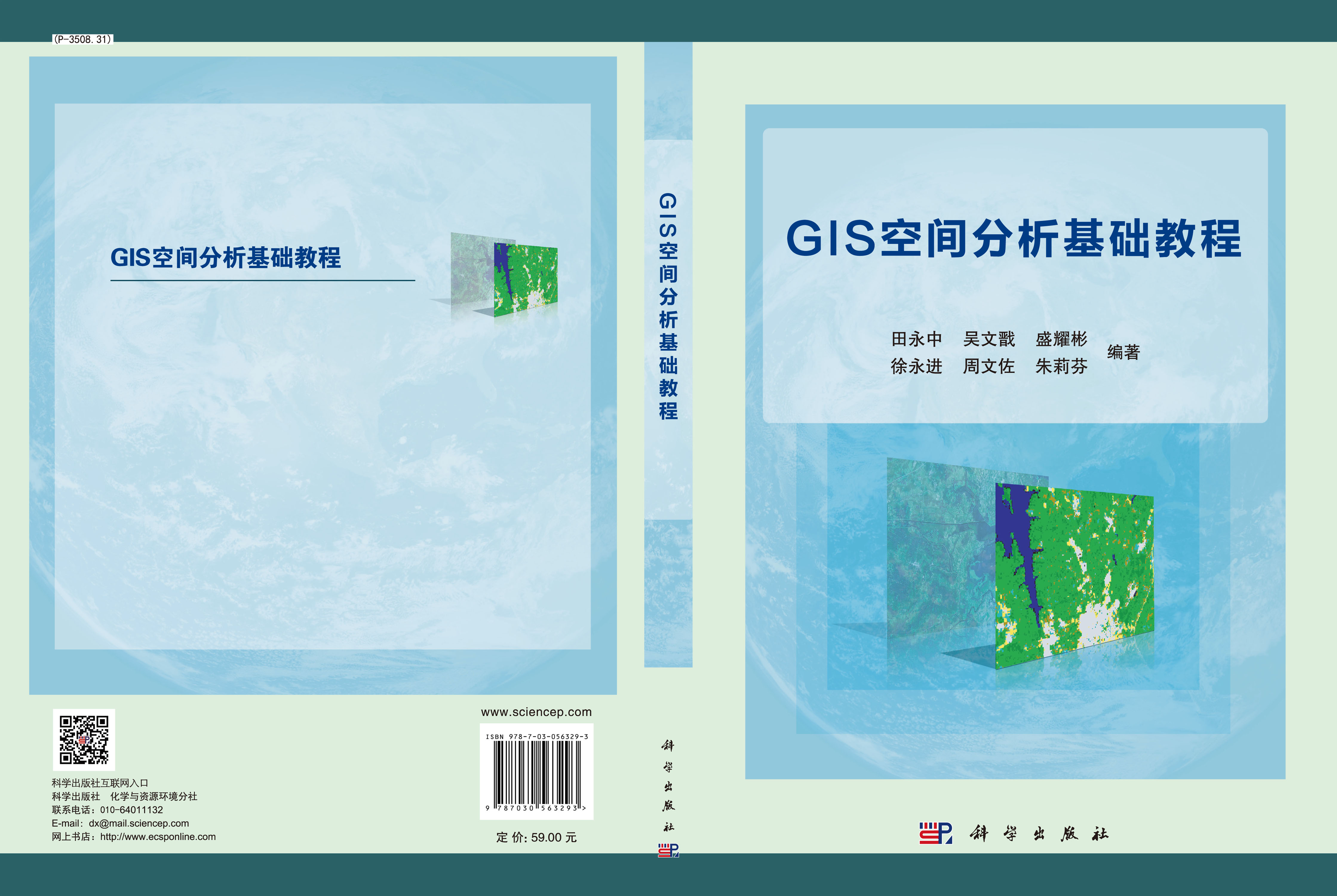 GIS空间分析基础教程