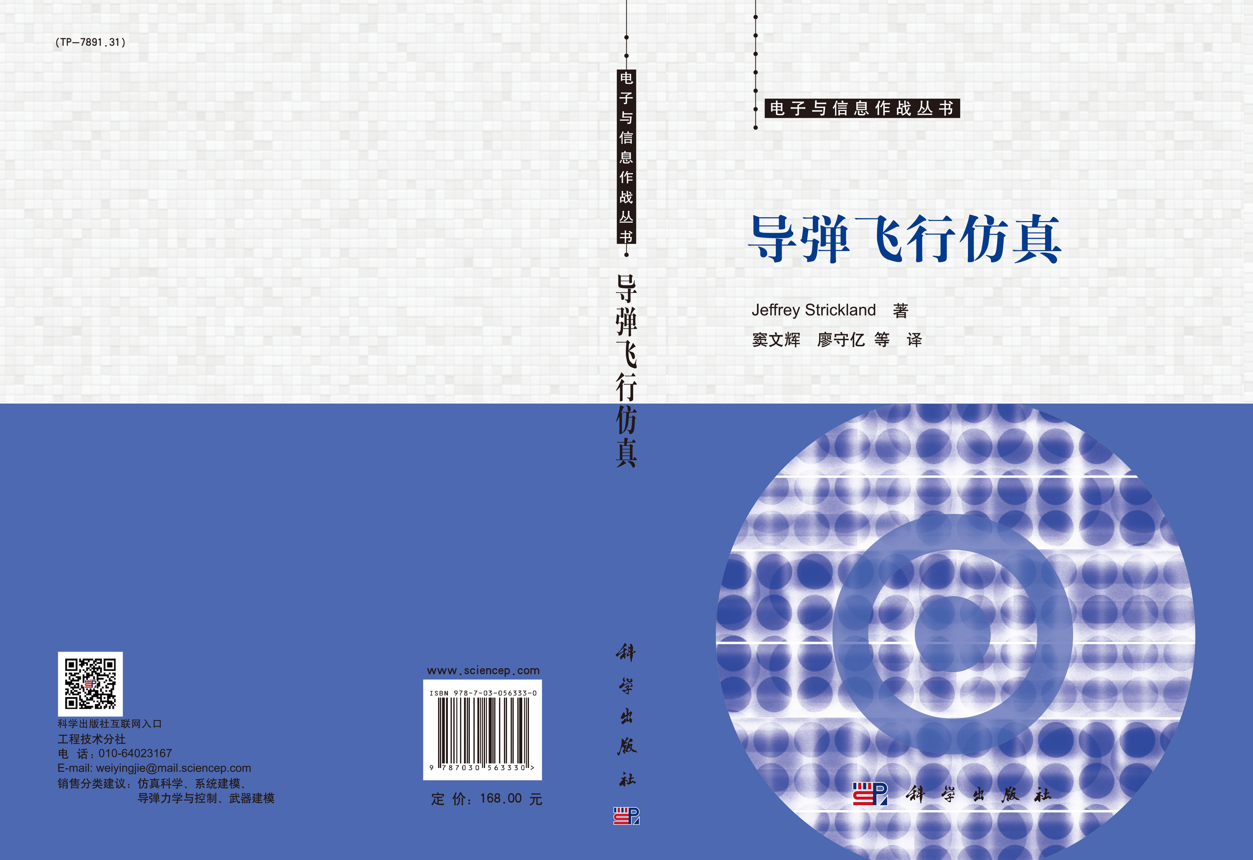 导弹飞行仿真