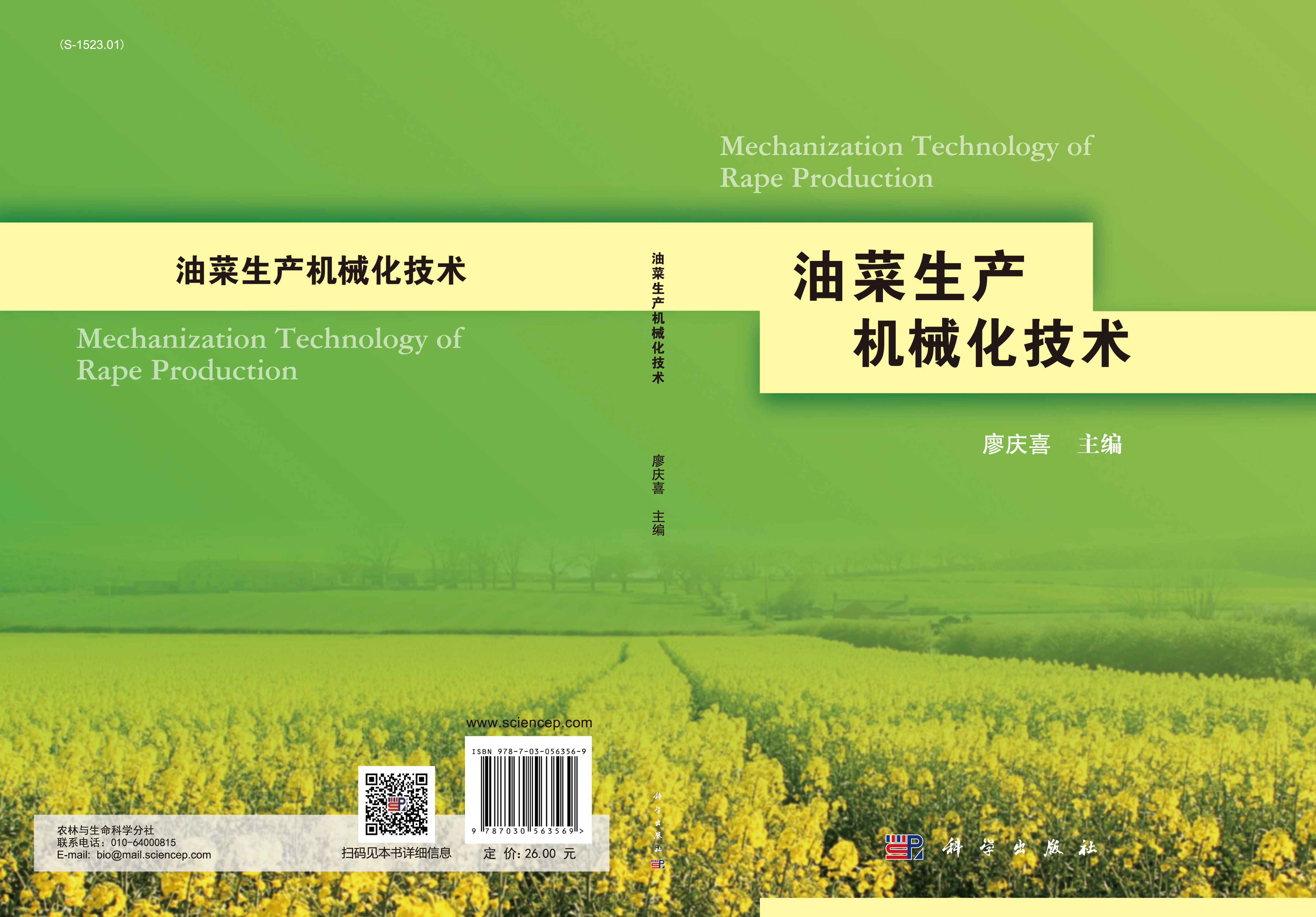 油菜生产机械化技术