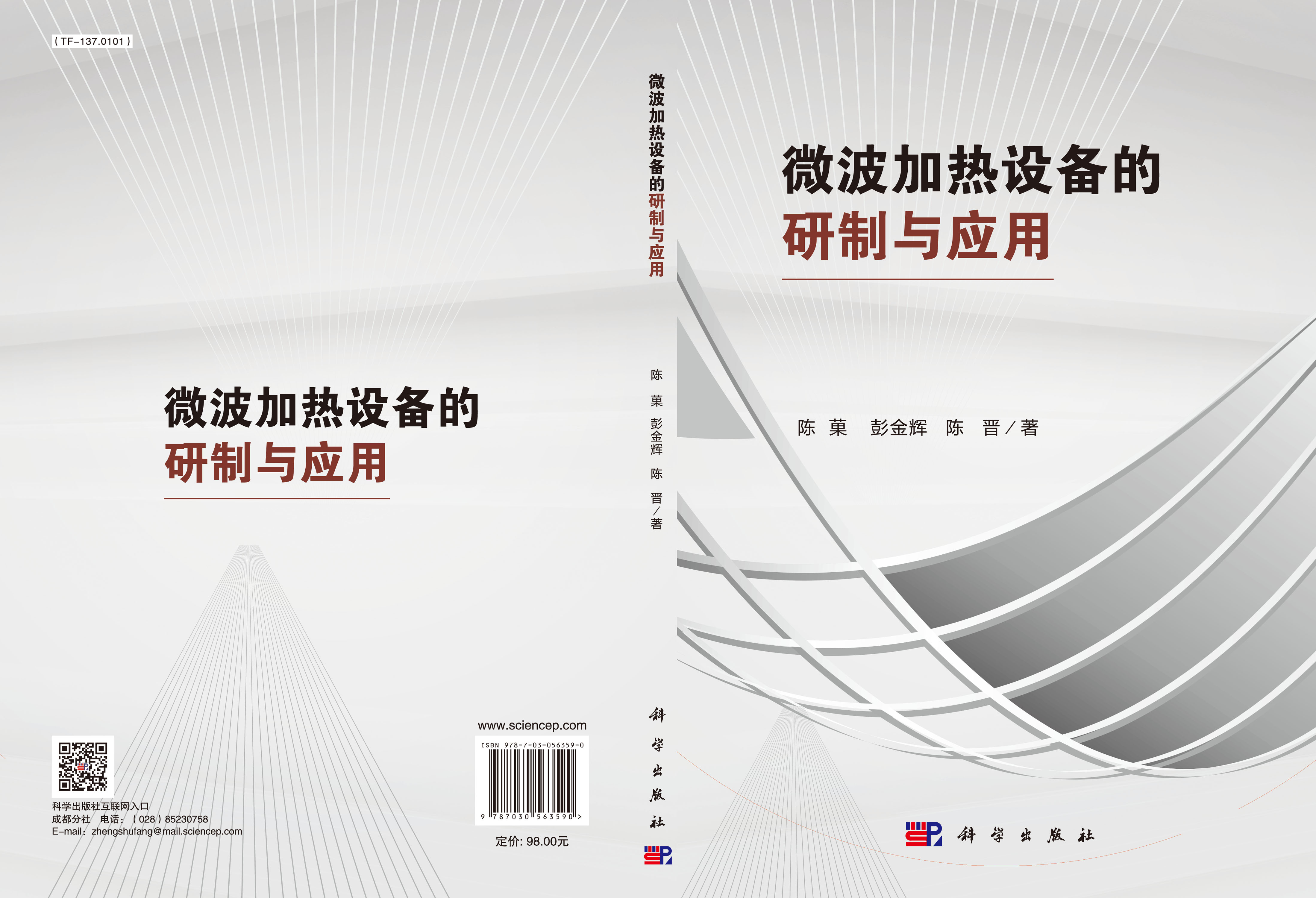 微波加热设备的研制与应用