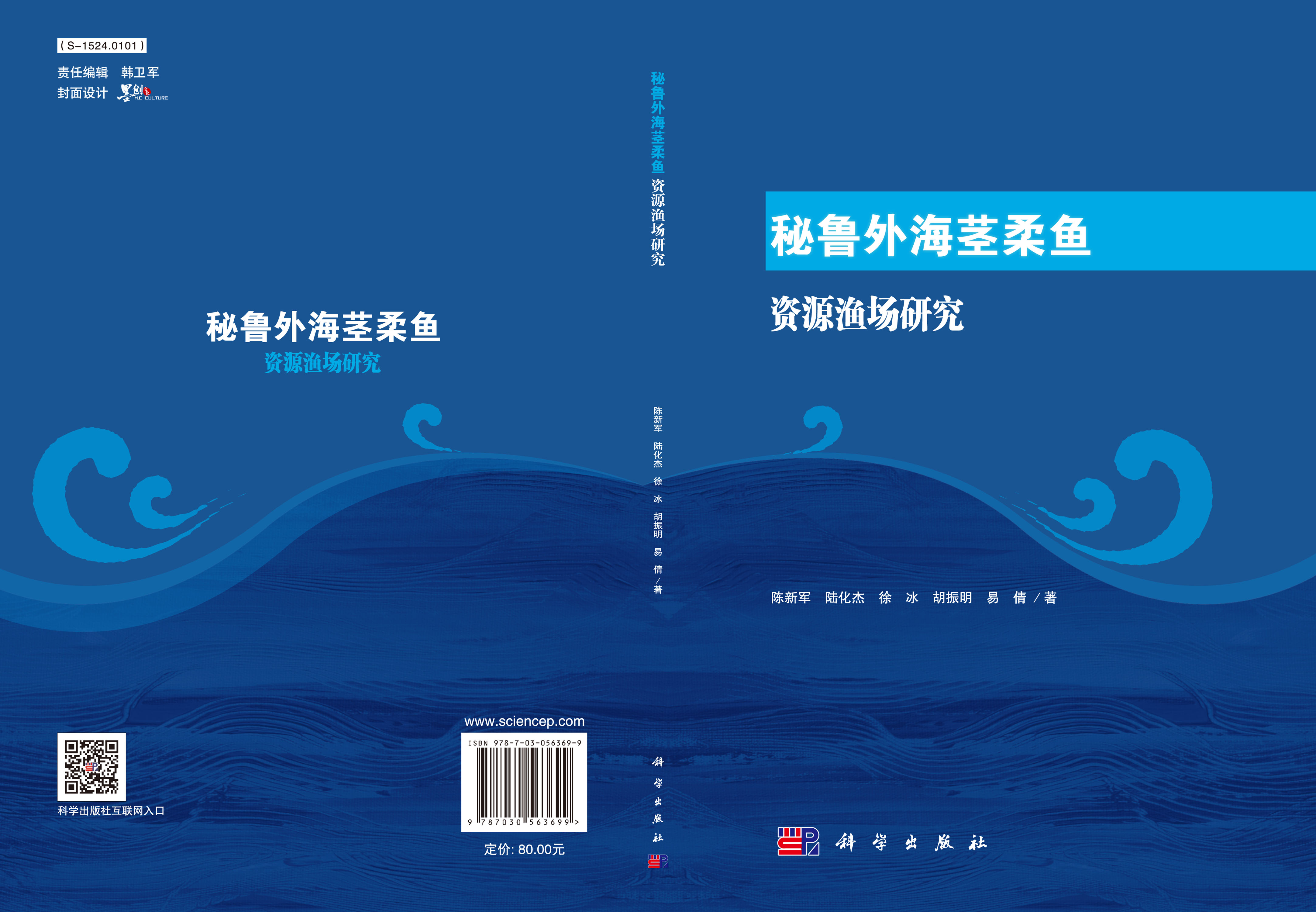 秘鲁外海茎柔鱼资源渔场研究