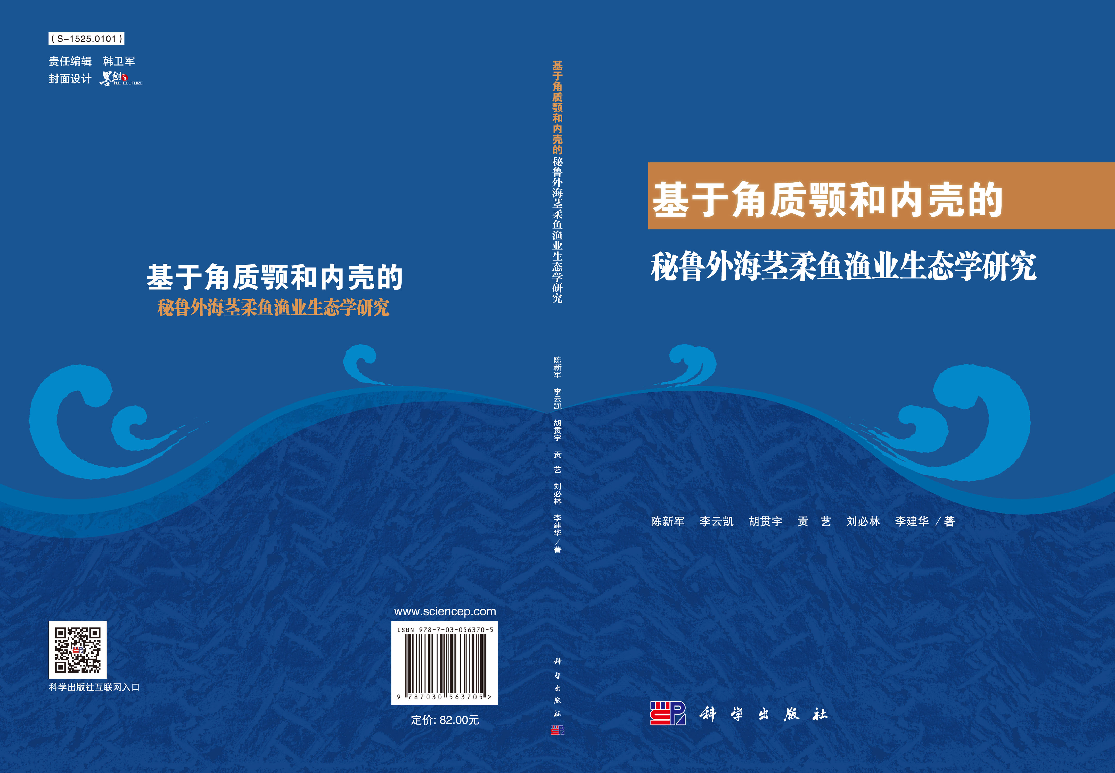 基于角质颚和内壳的秘鲁外海茎柔鱼渔业生态学研究