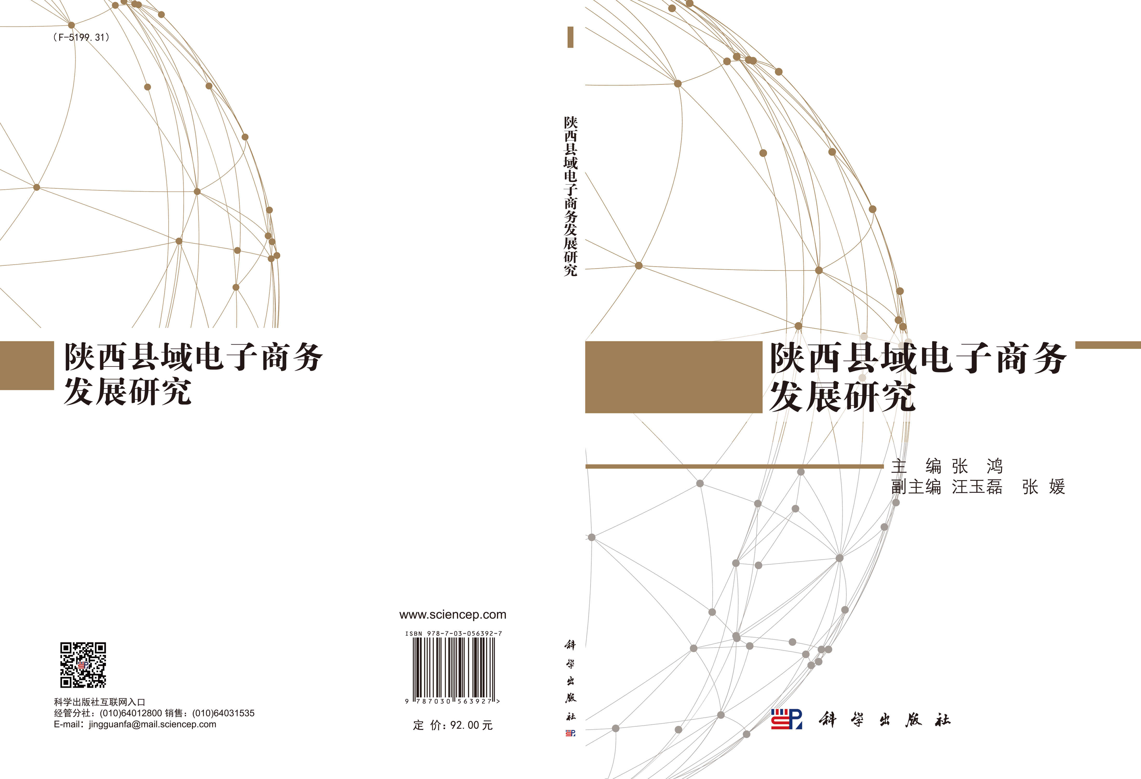 陕西县域电子商务发展研究