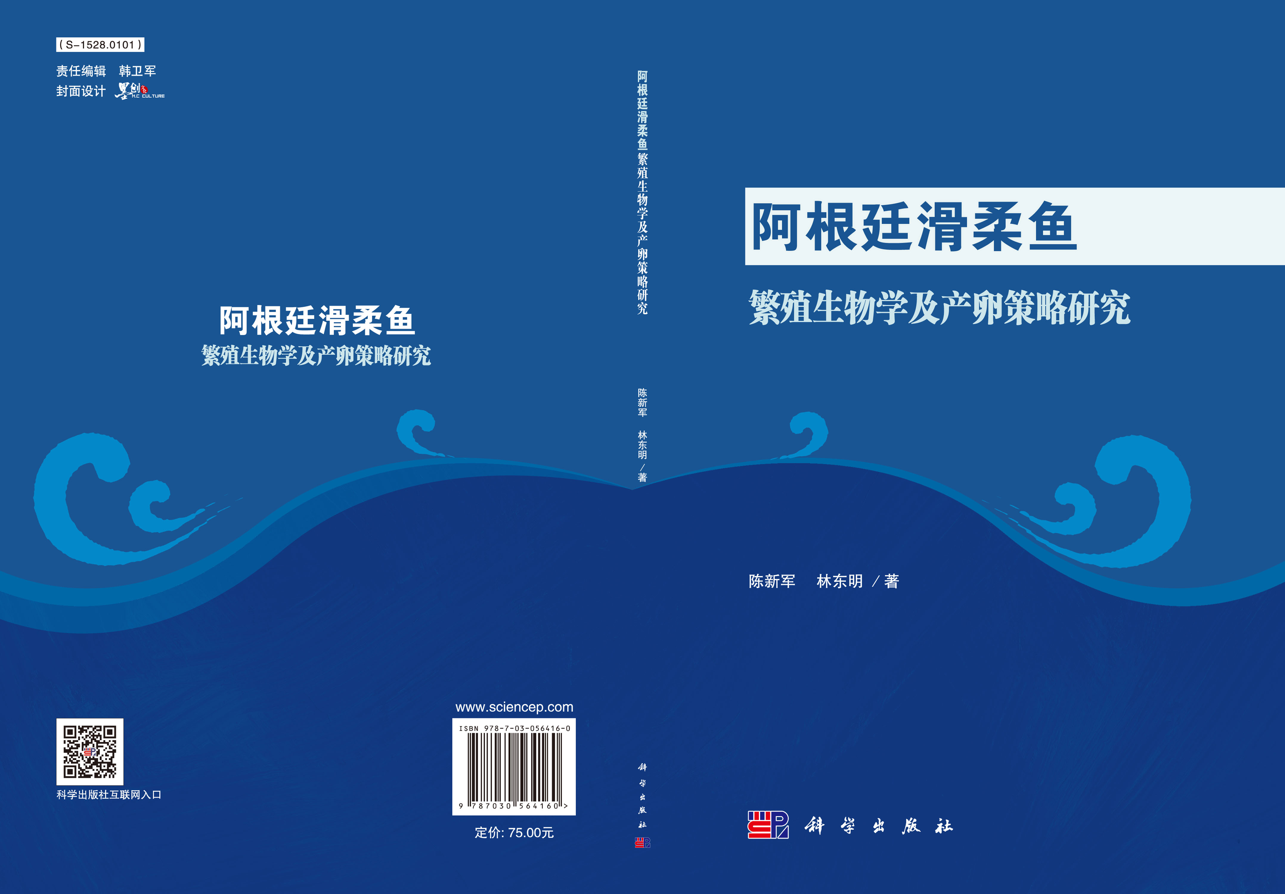 阿根廷滑柔鱼繁殖生物学及产卵策略研究