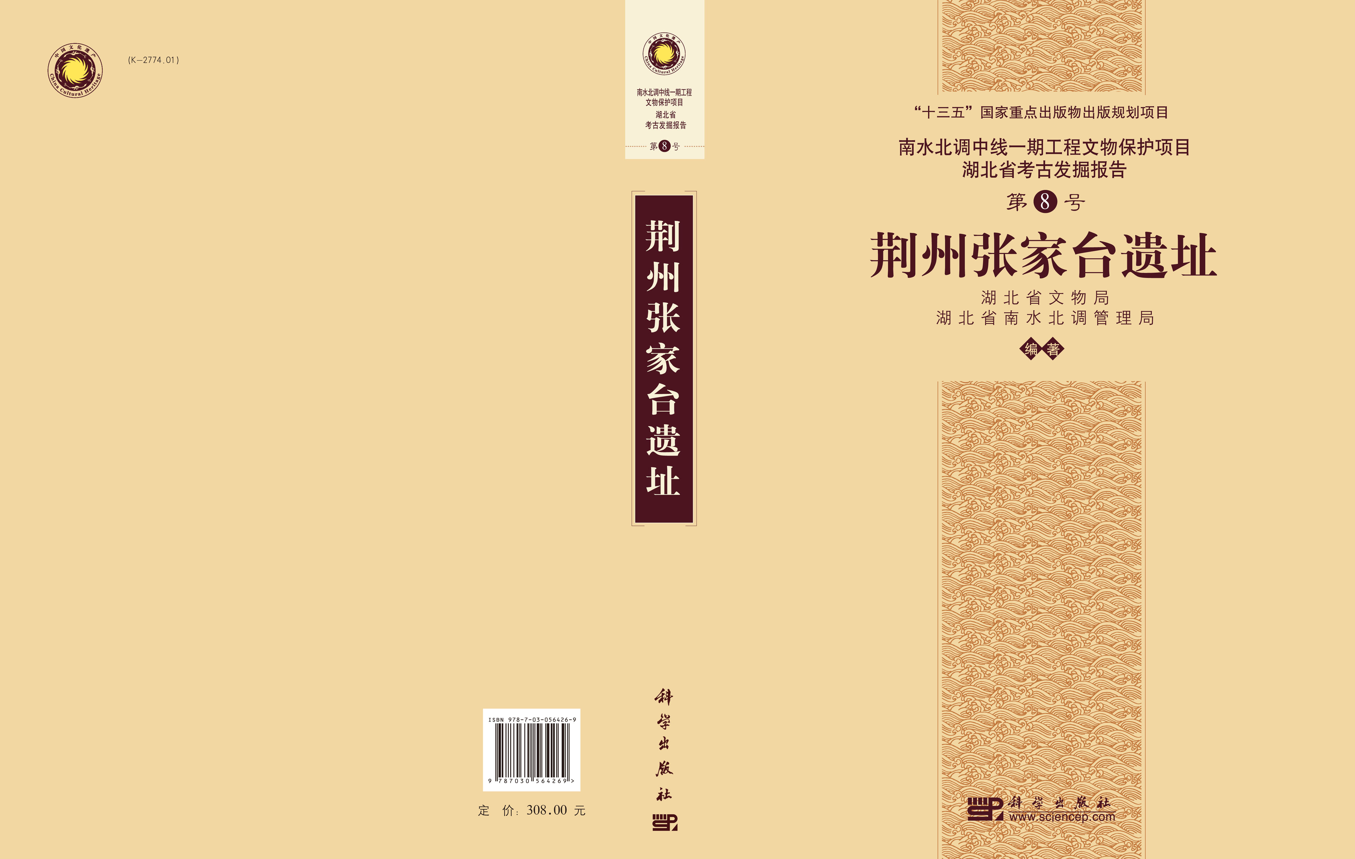 荆州张家台遗址