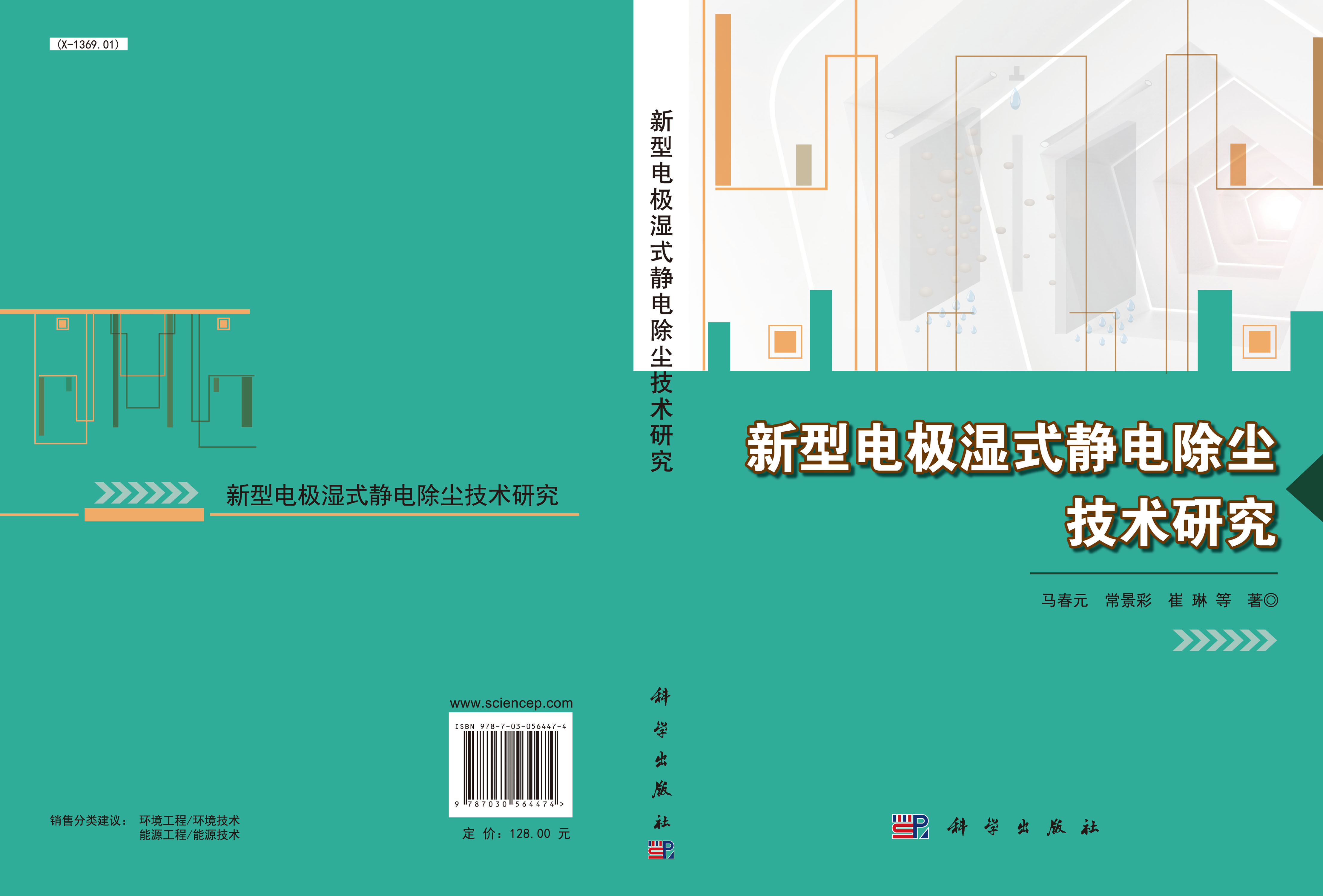 新型电极湿式静电除尘技术研究