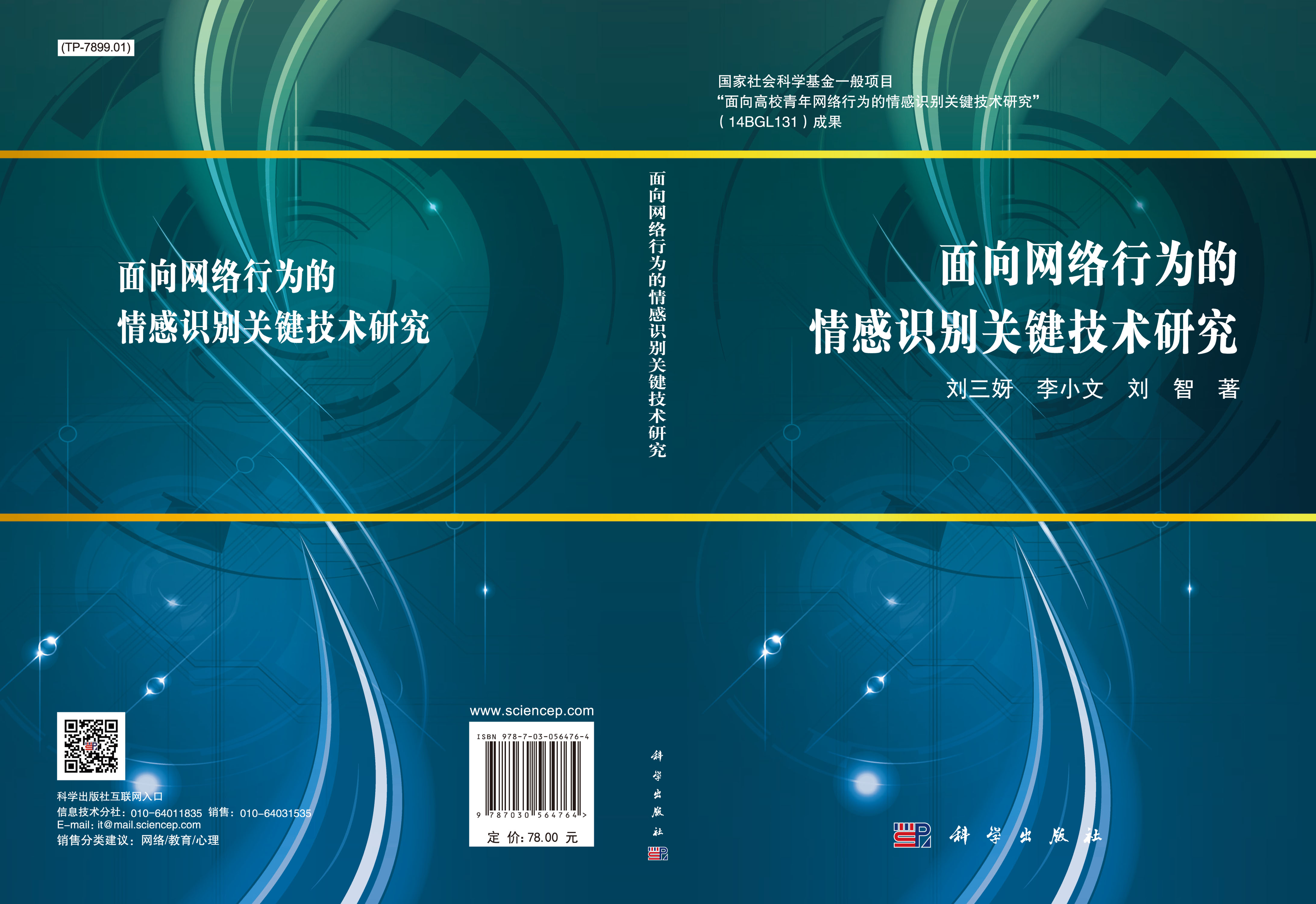 面向网络行为的情感识别关键技术研究