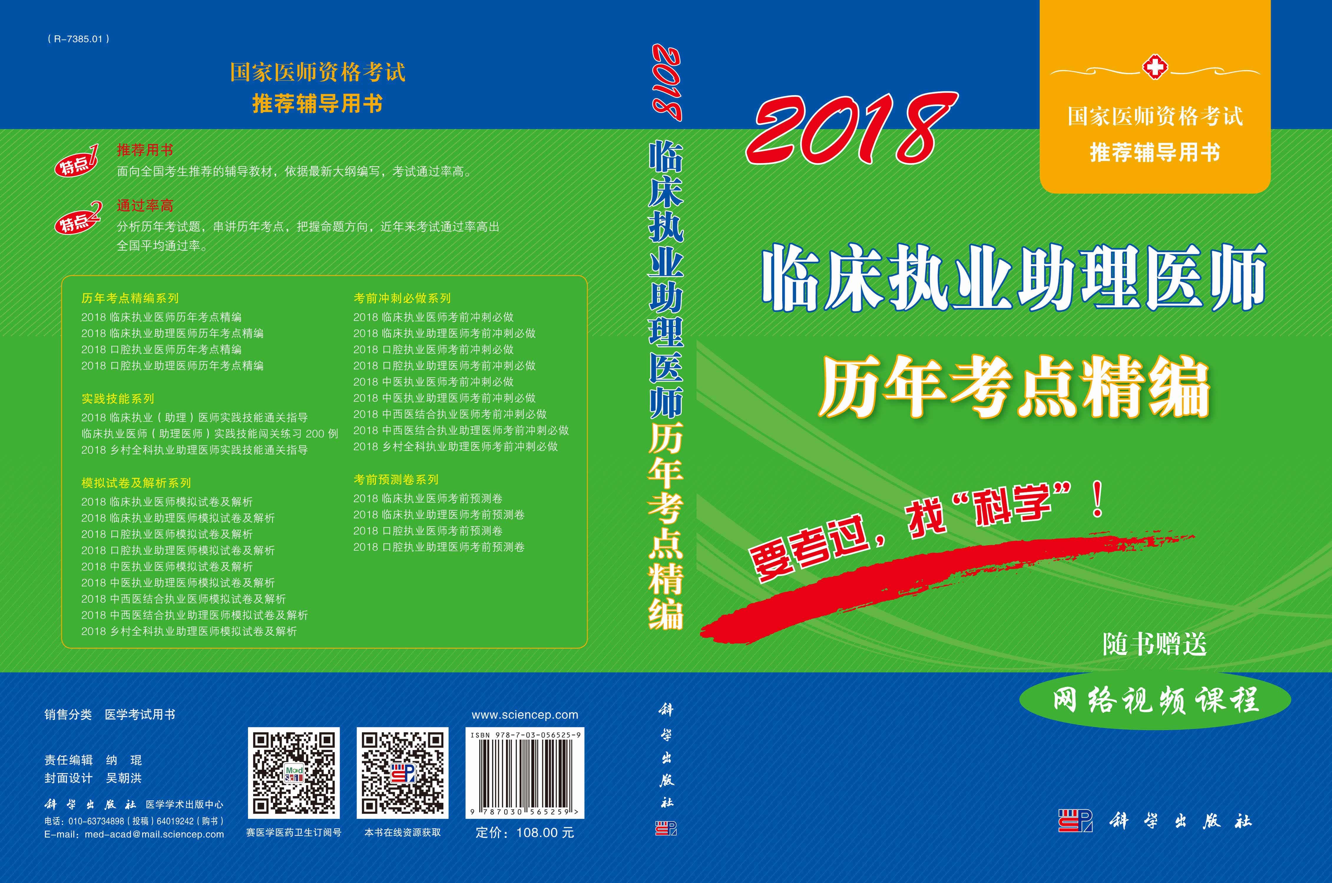 2018临床执业助理医师历年考点精编