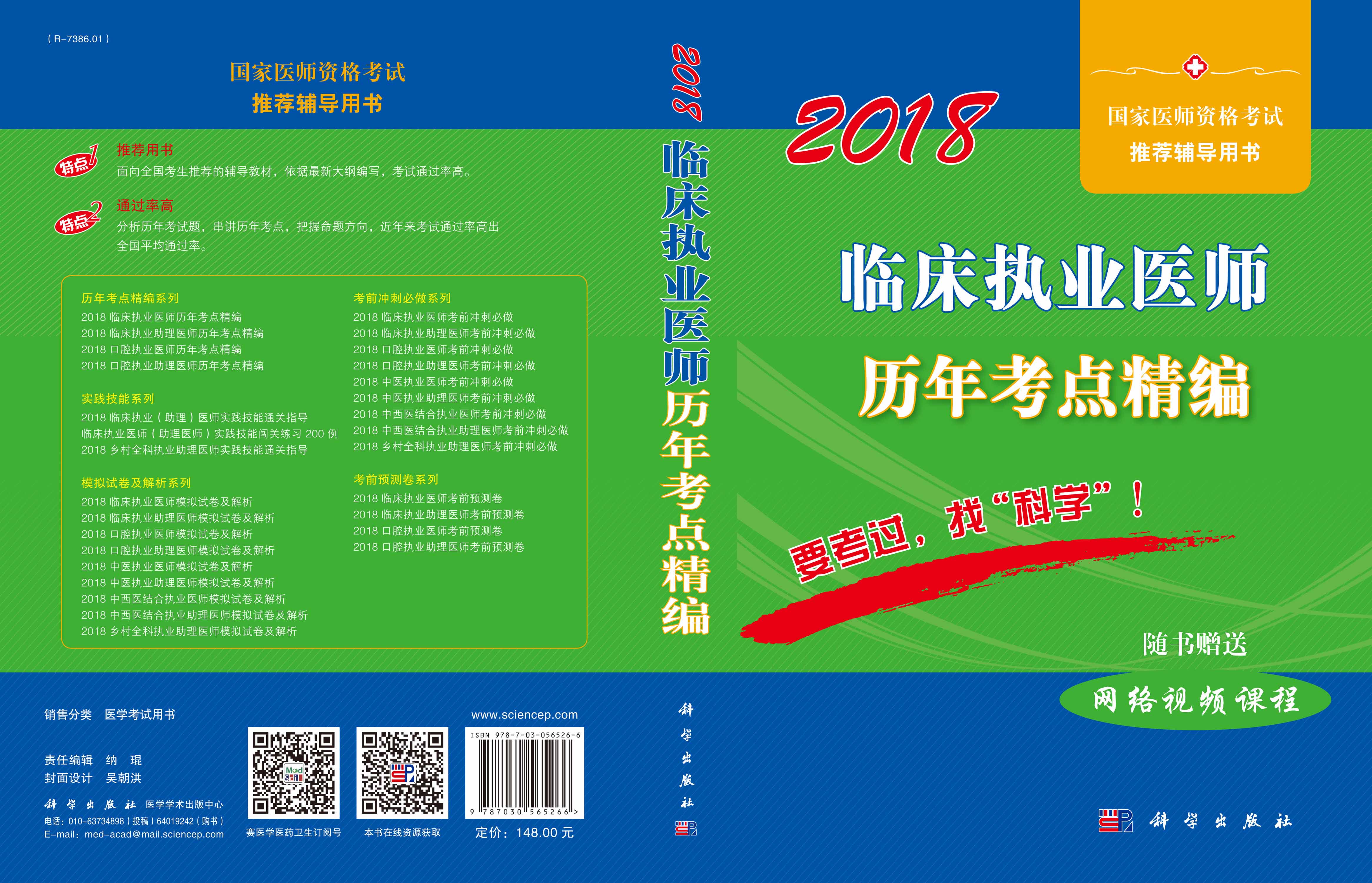 2018临床执业医师历年考点精编