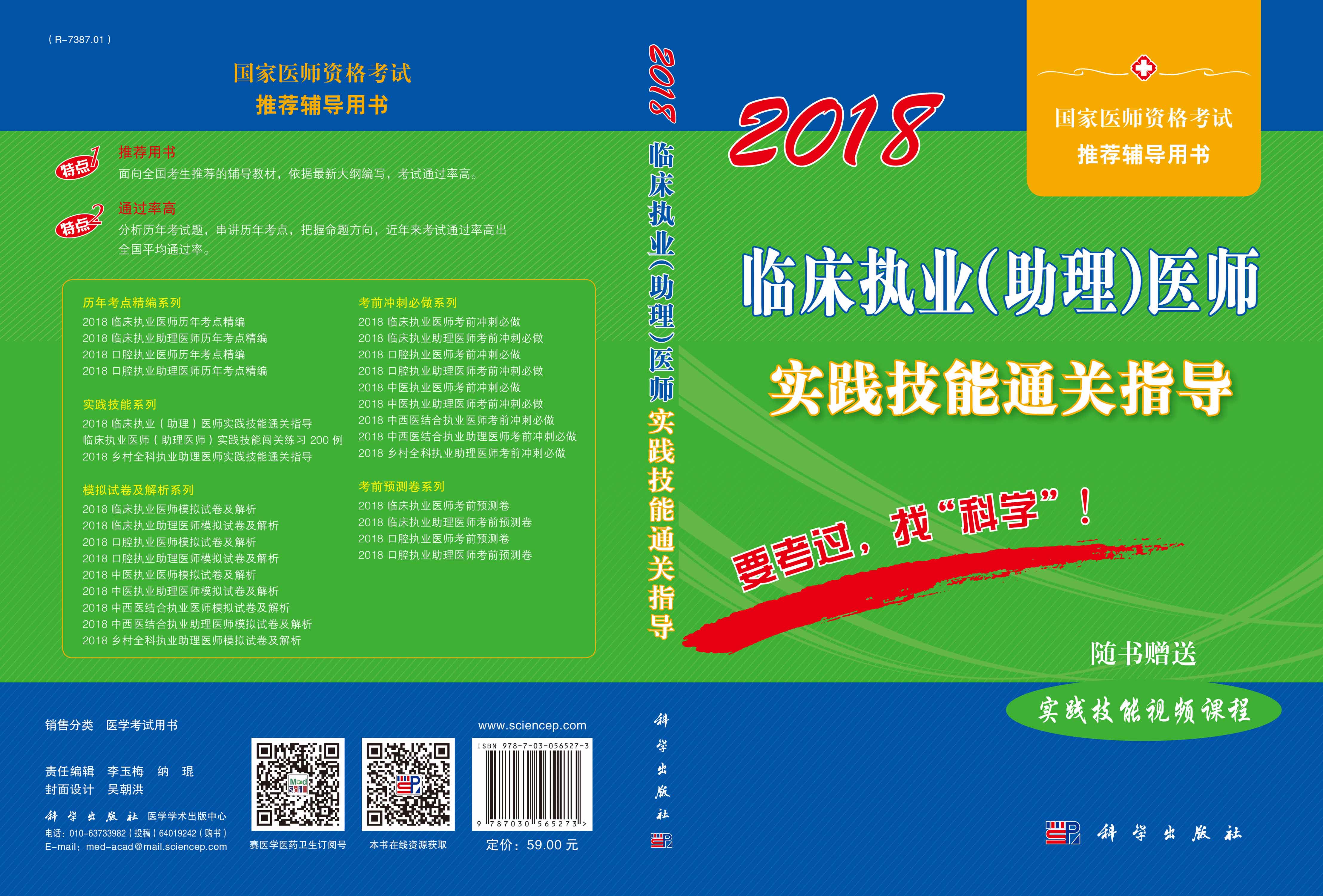 临床执业（助理）医师实践技能通关指导