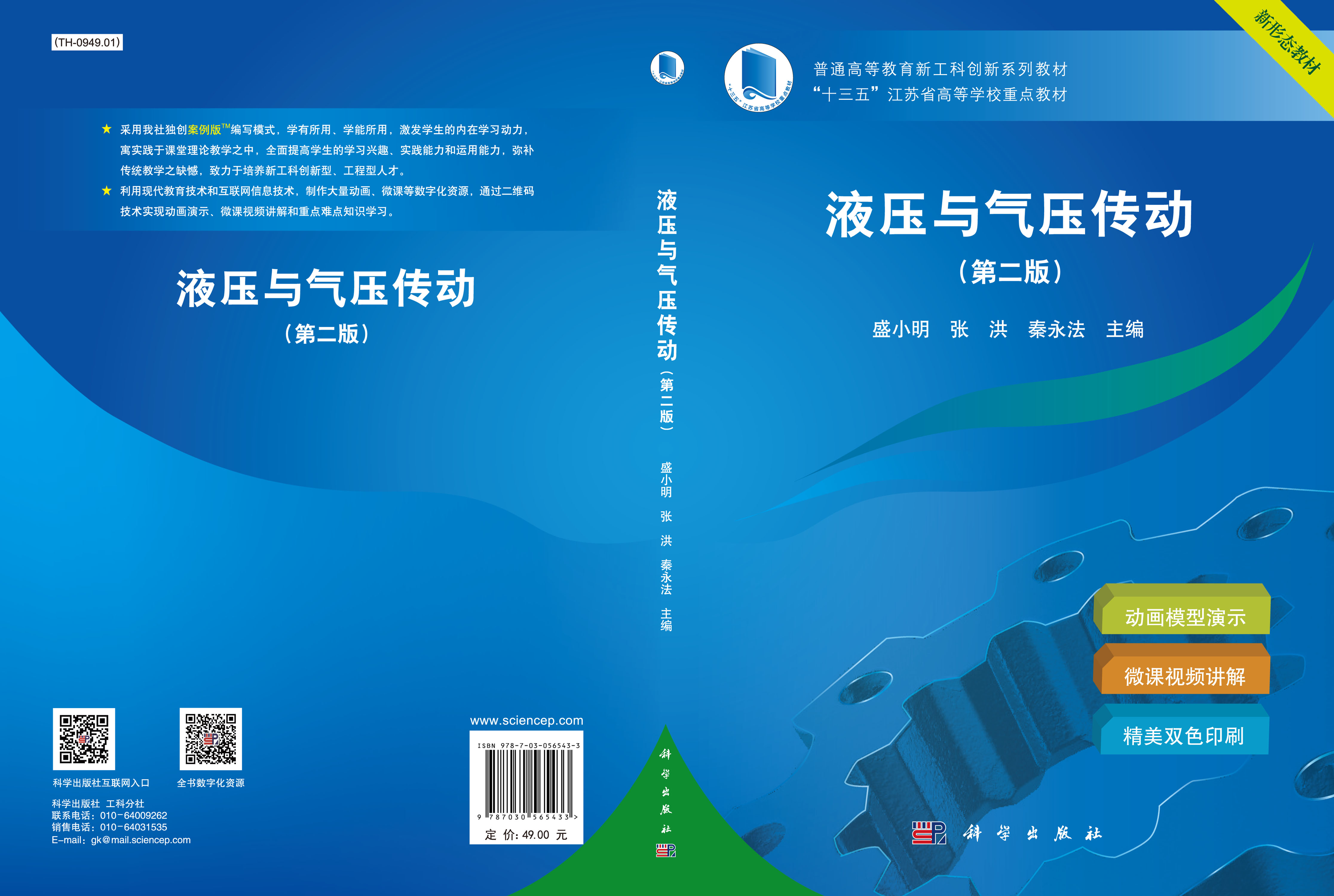 液压与气压传动（第二版）