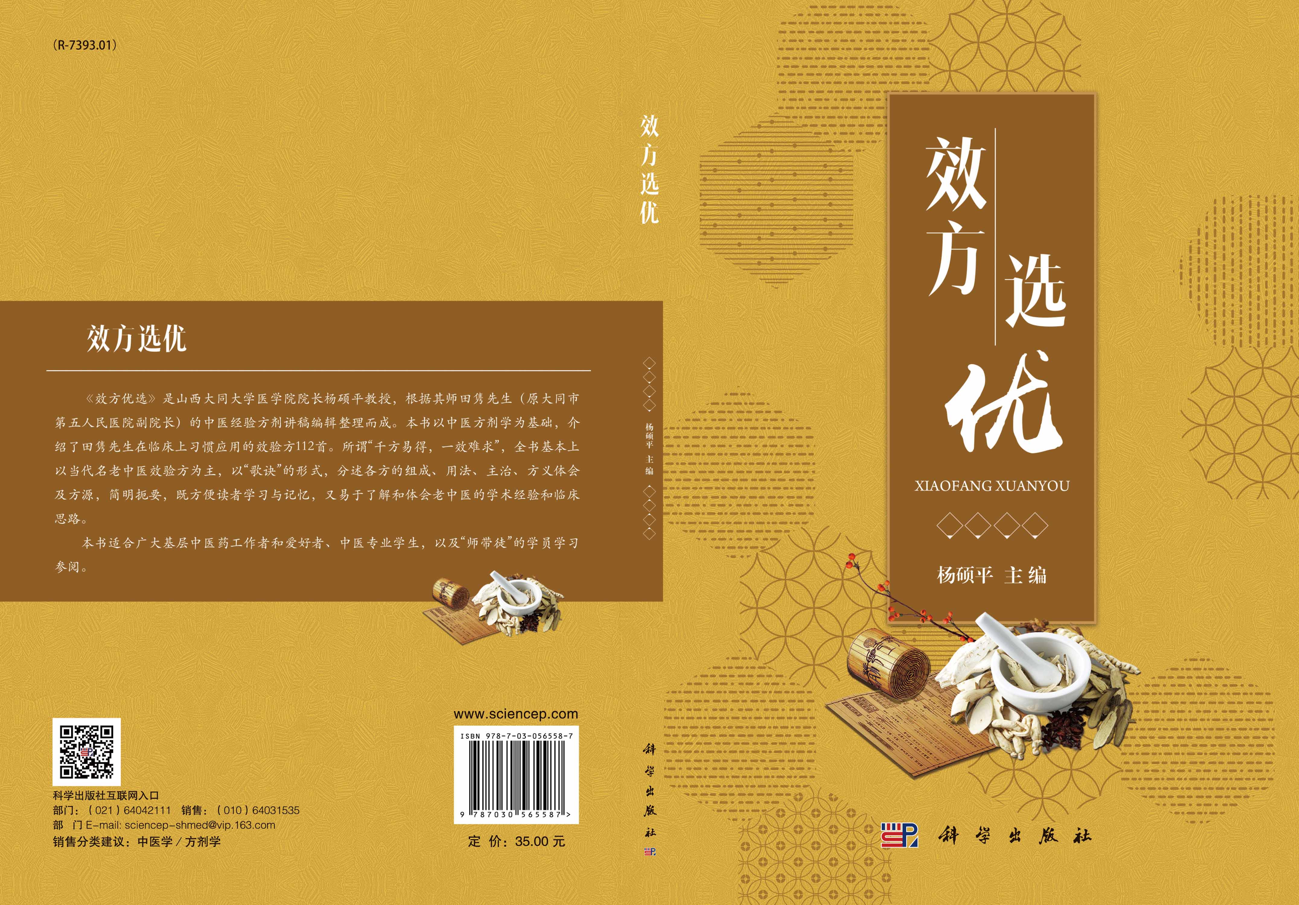 效方选优