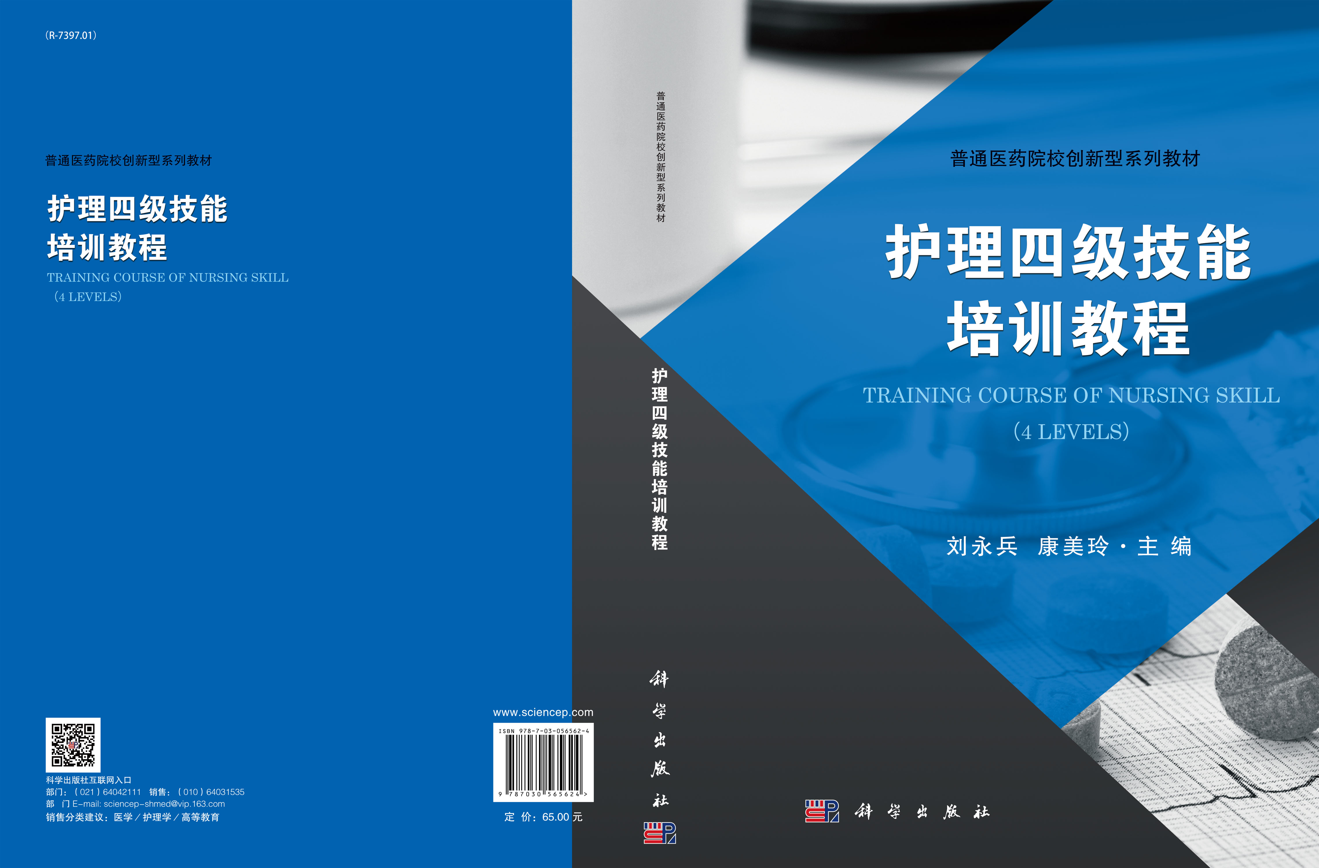 护理四级技能培训教程
