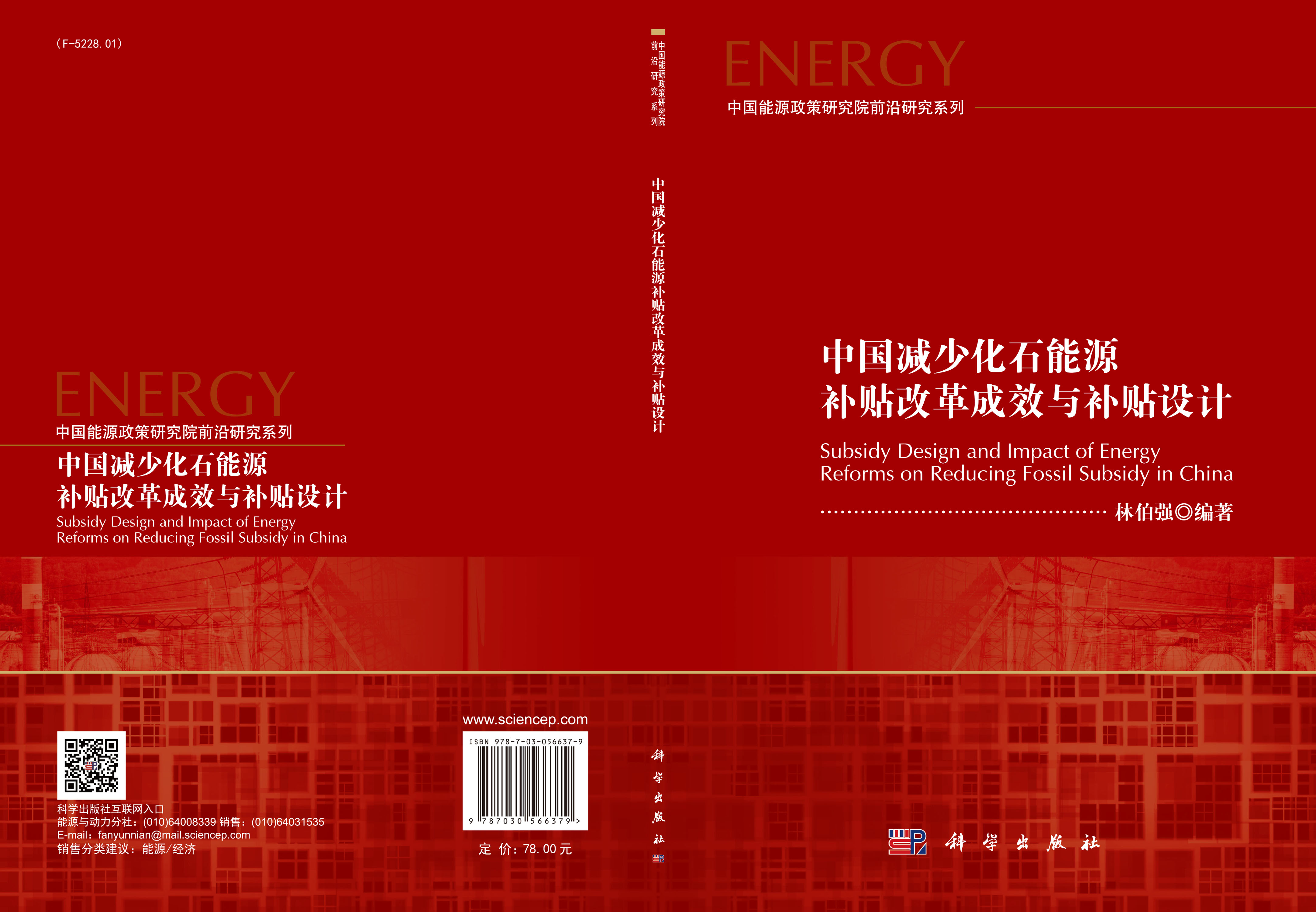 中国减少化石能源补贴改革成效与补贴设计