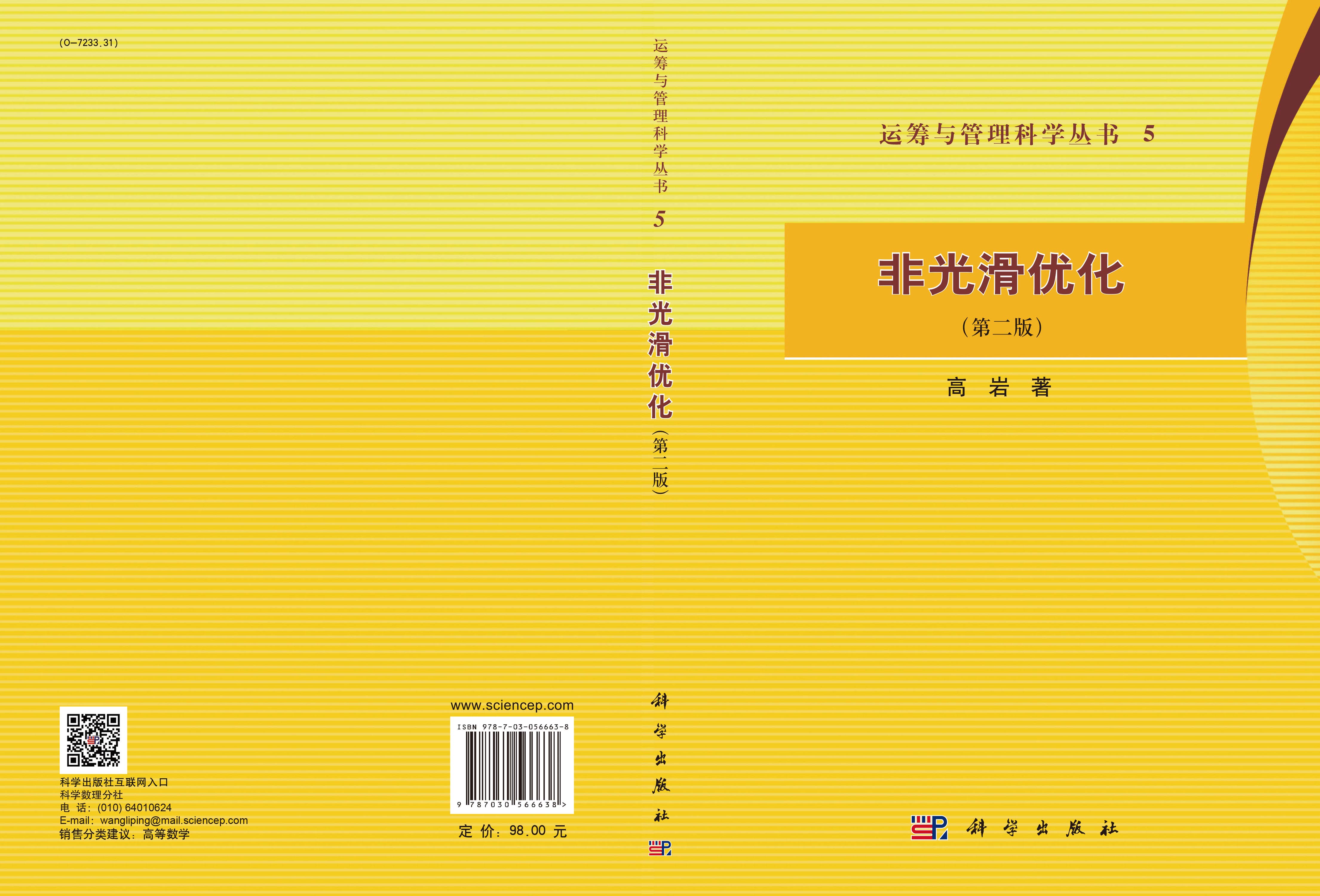 非光滑优化（第二版）
