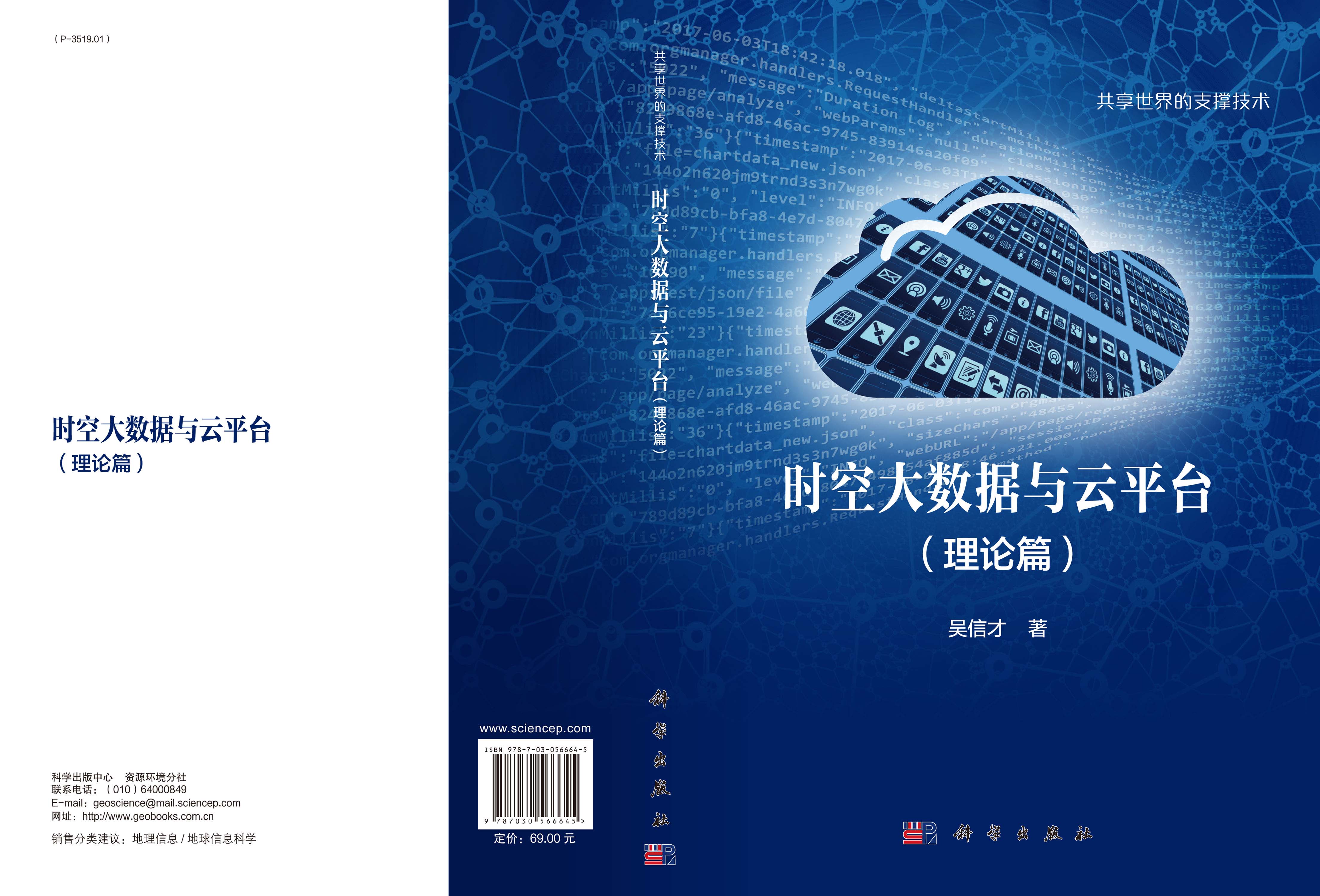 时空大数据与云平台（理论篇）