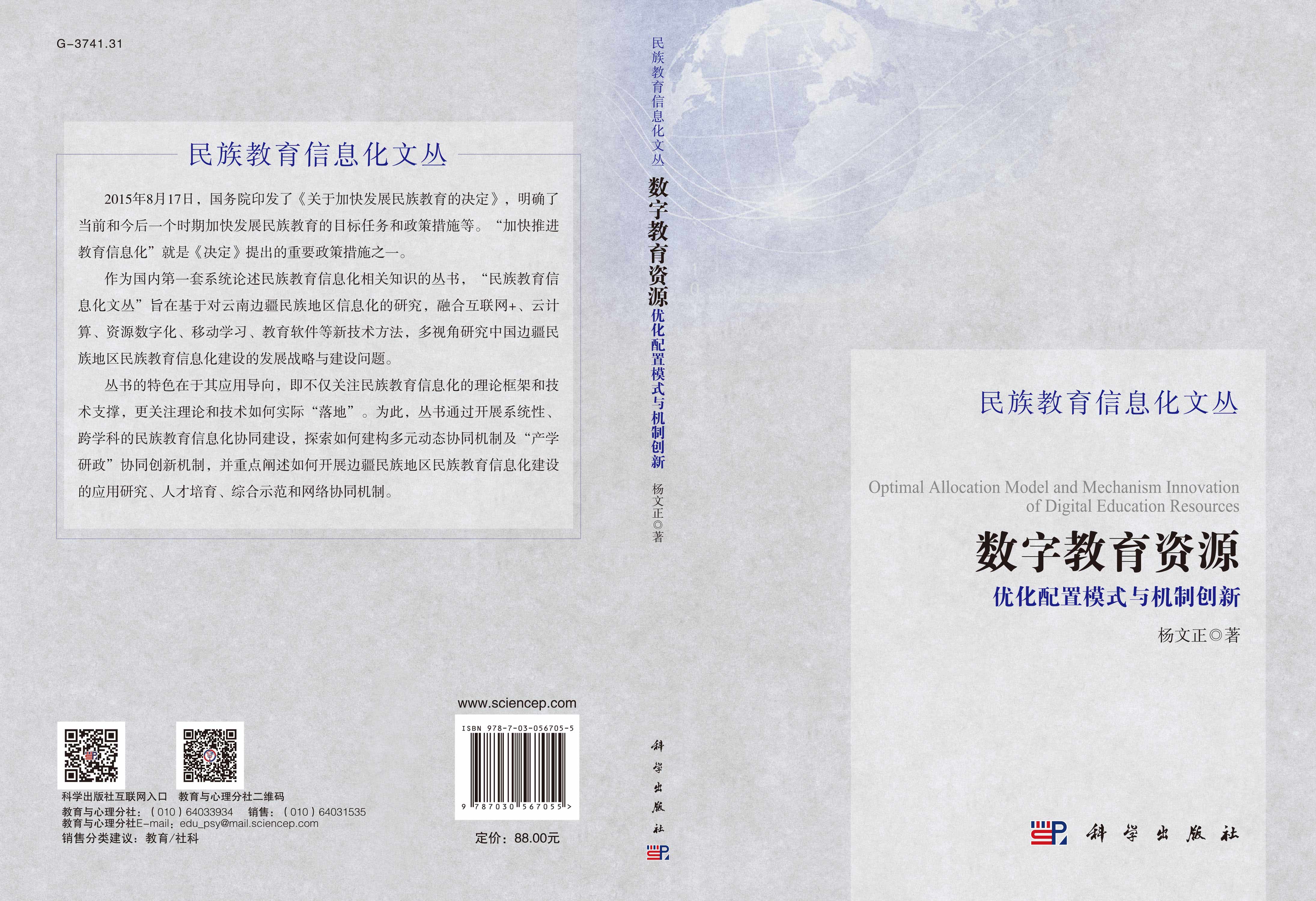 数字教育资源优化配置模式与机制创新