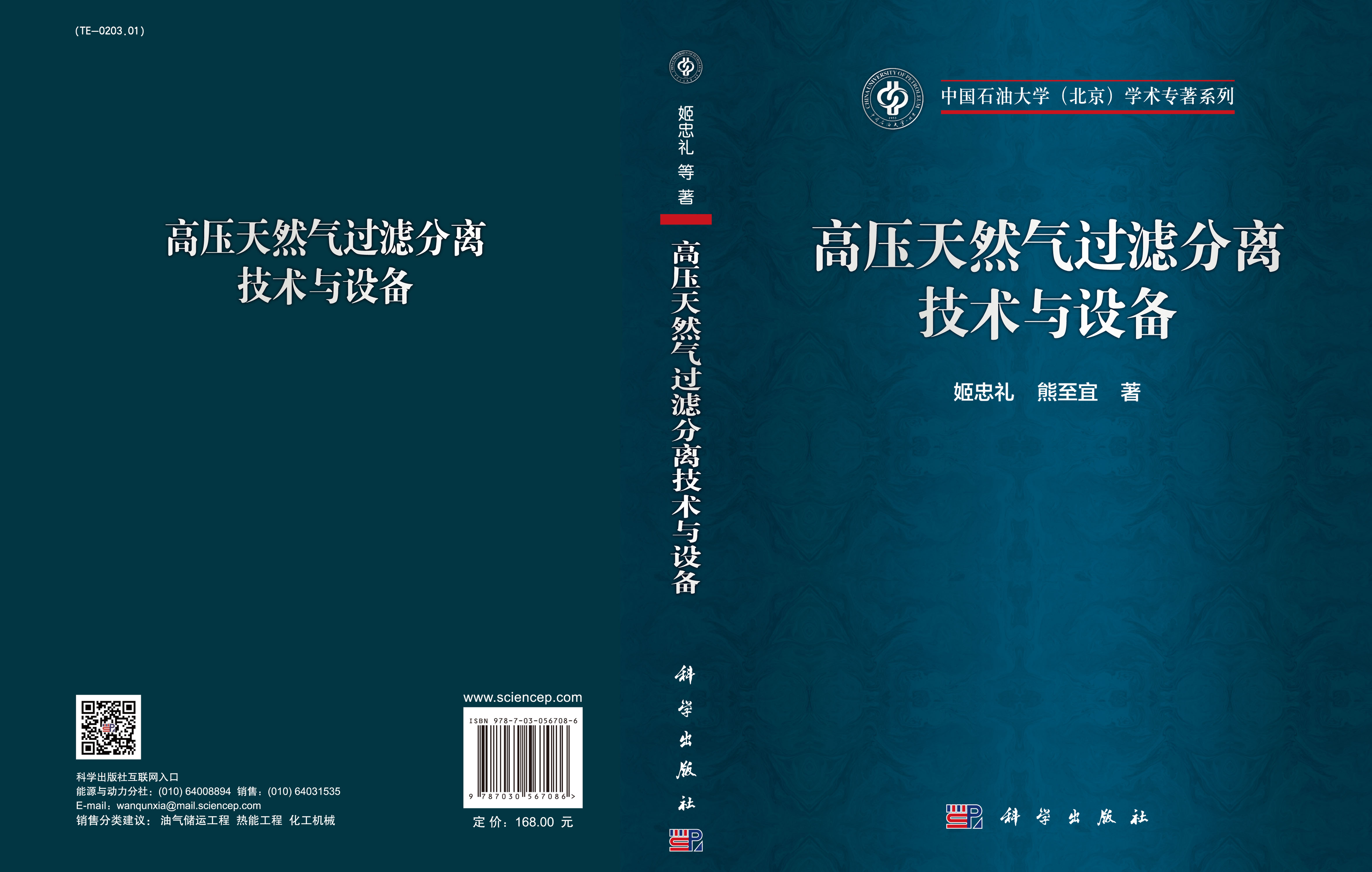 高压天然气过滤分离技术与设备