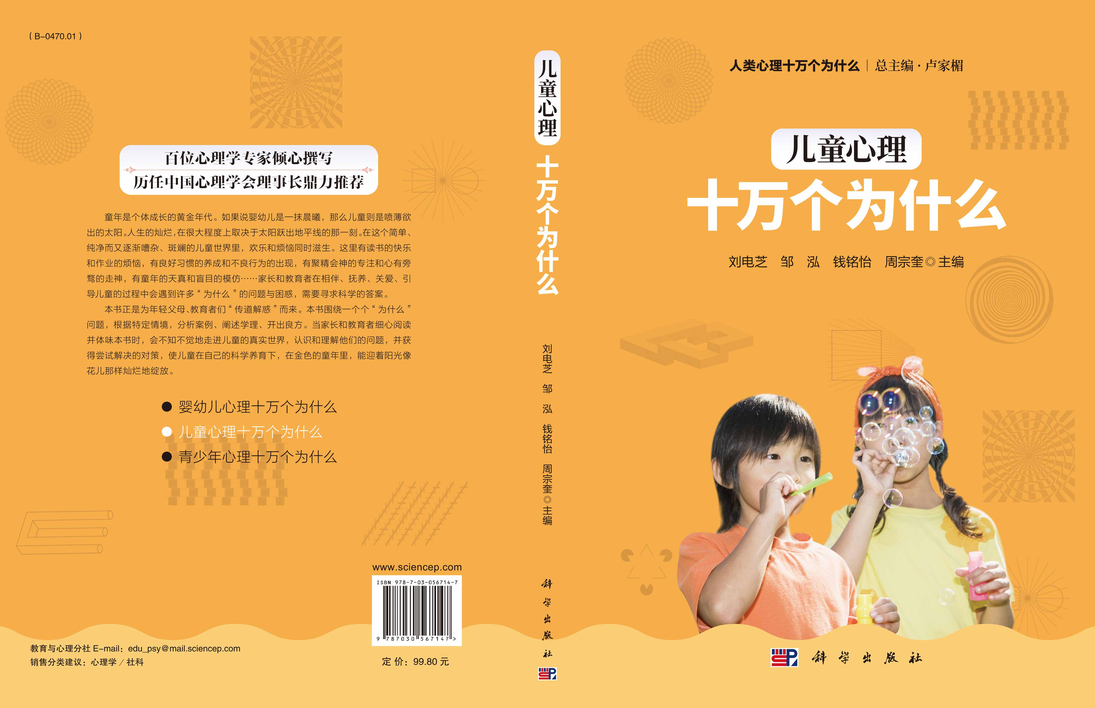儿童心理十万个为什么