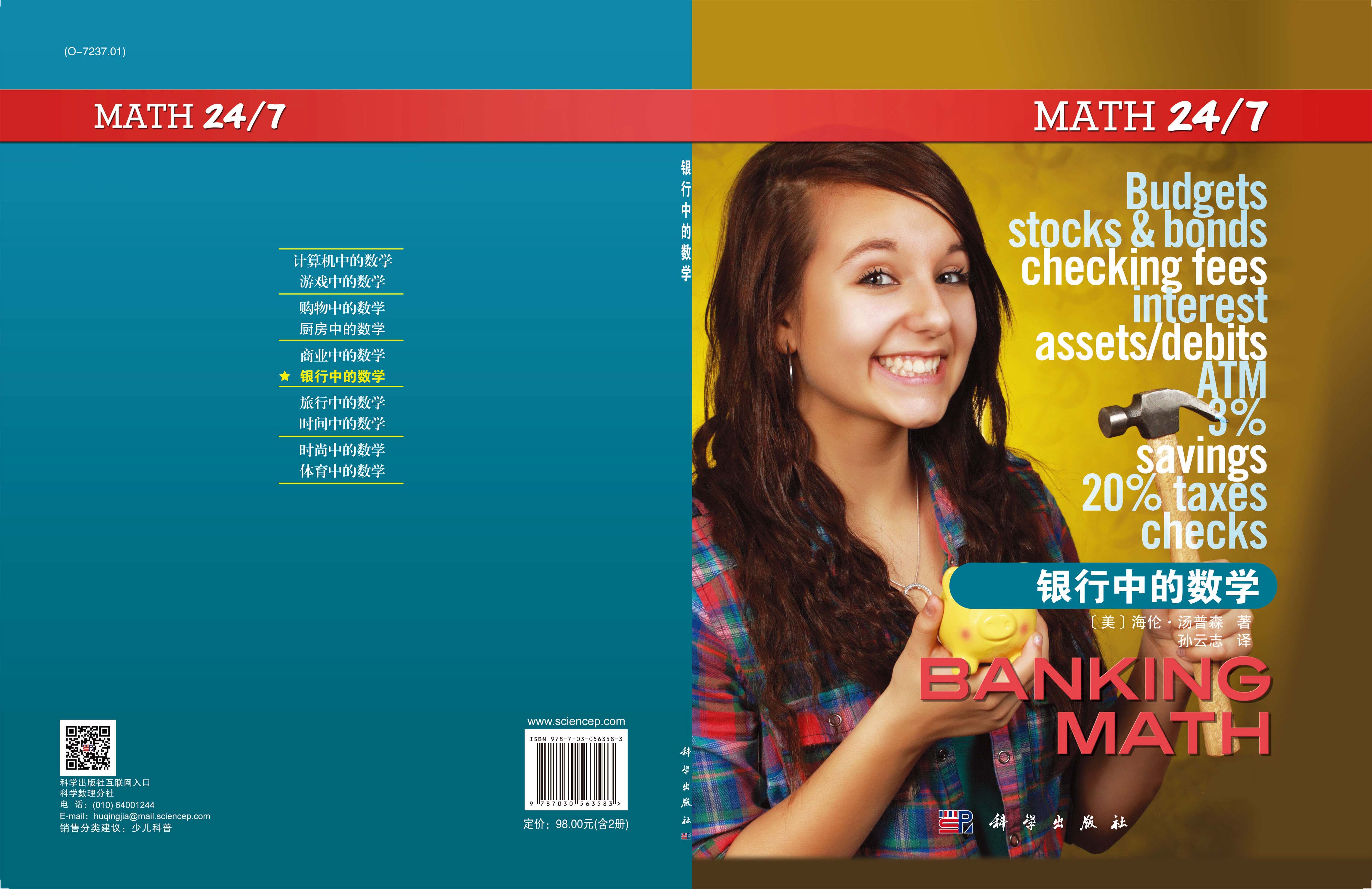 银行/商业中的数学