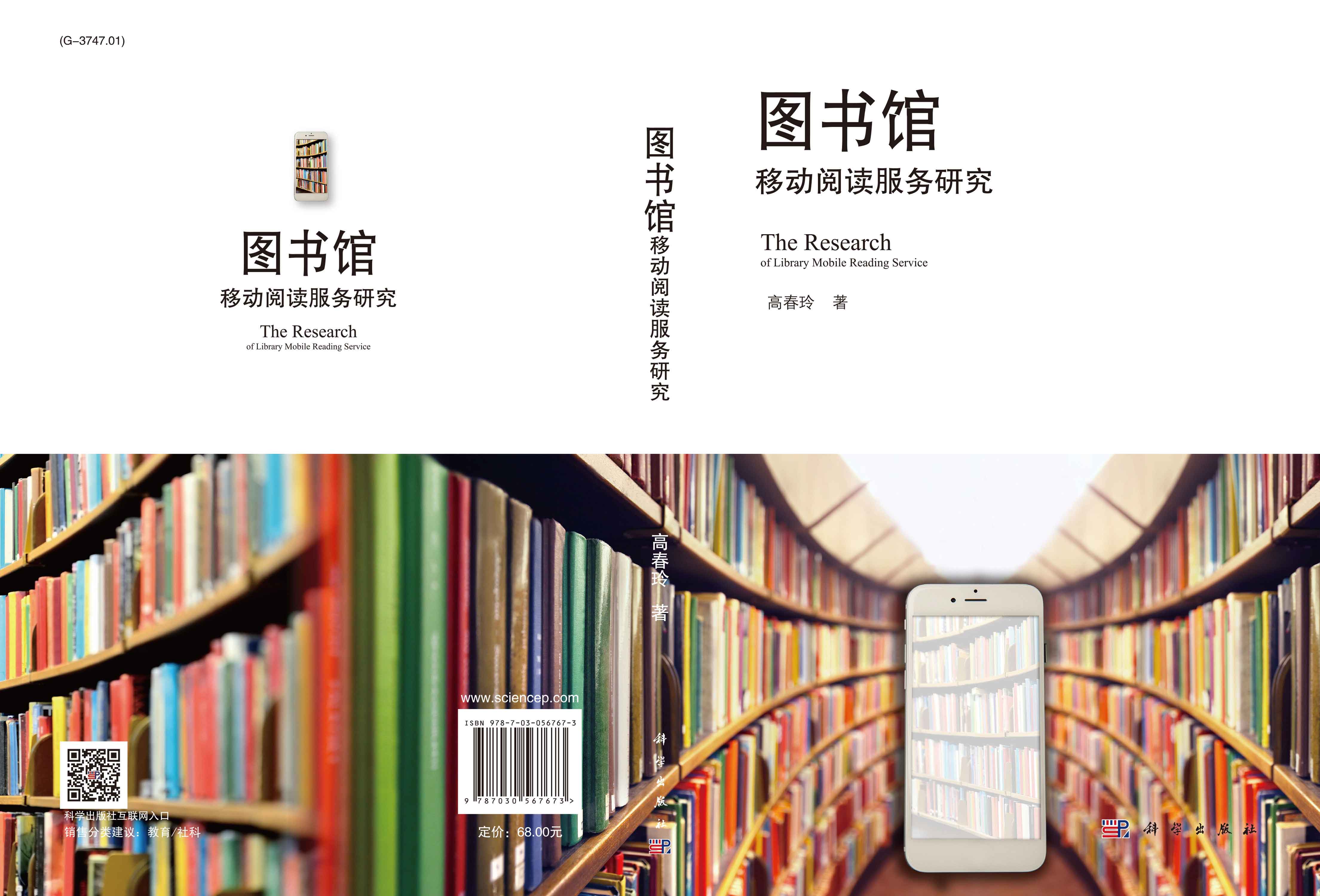图书馆移动阅读服务研究