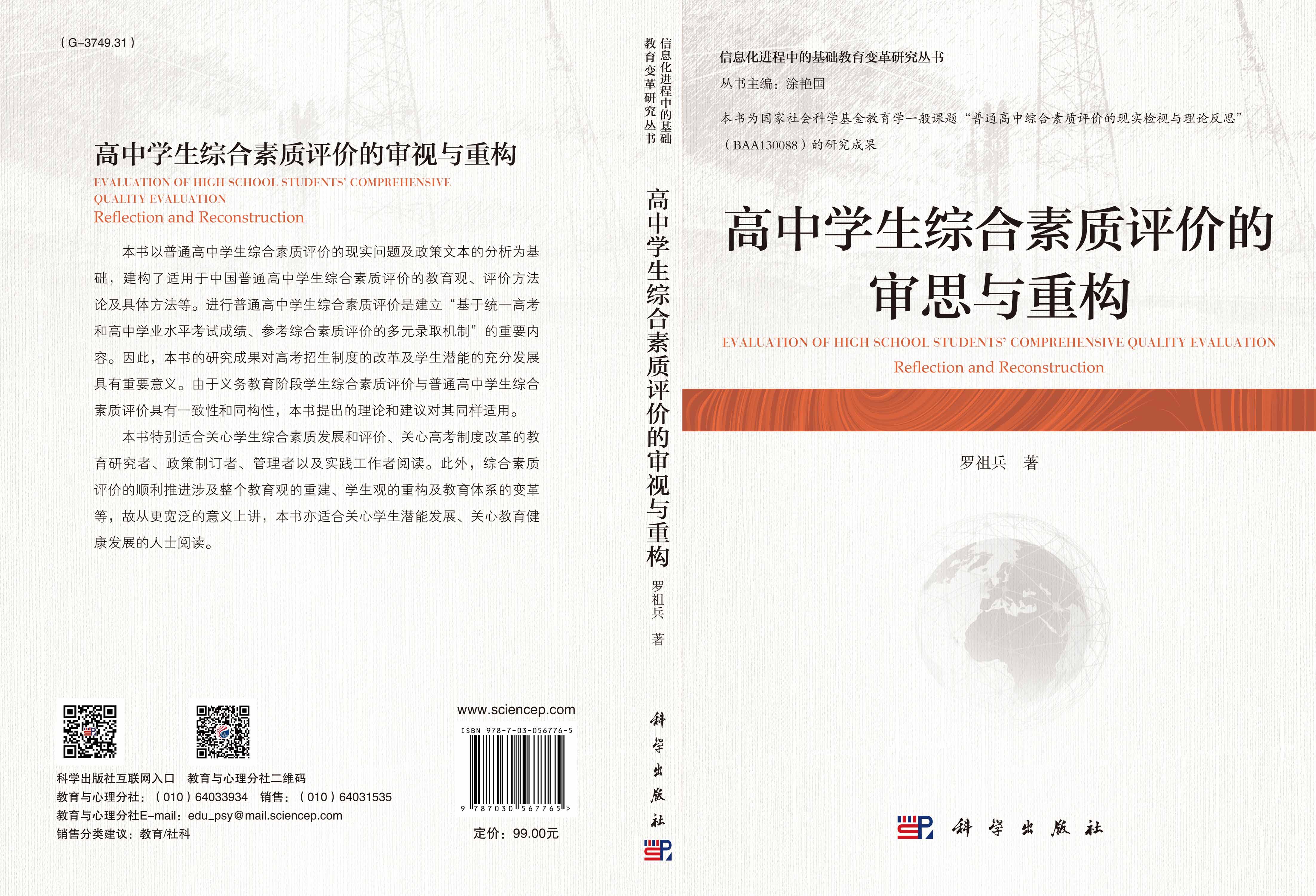 高中学生综合素质评价的审视与重构