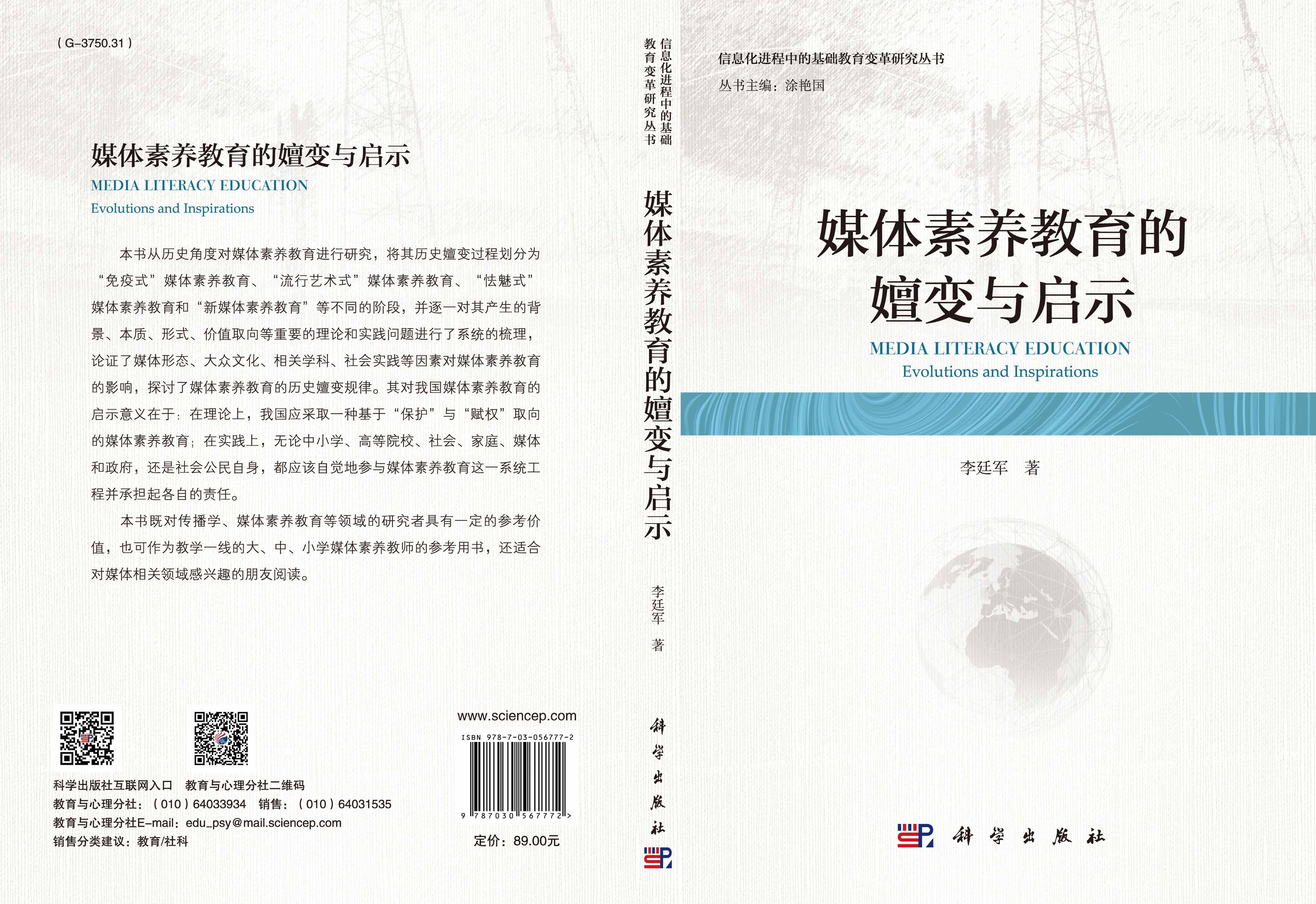 媒体素养教育的嬗变与启示