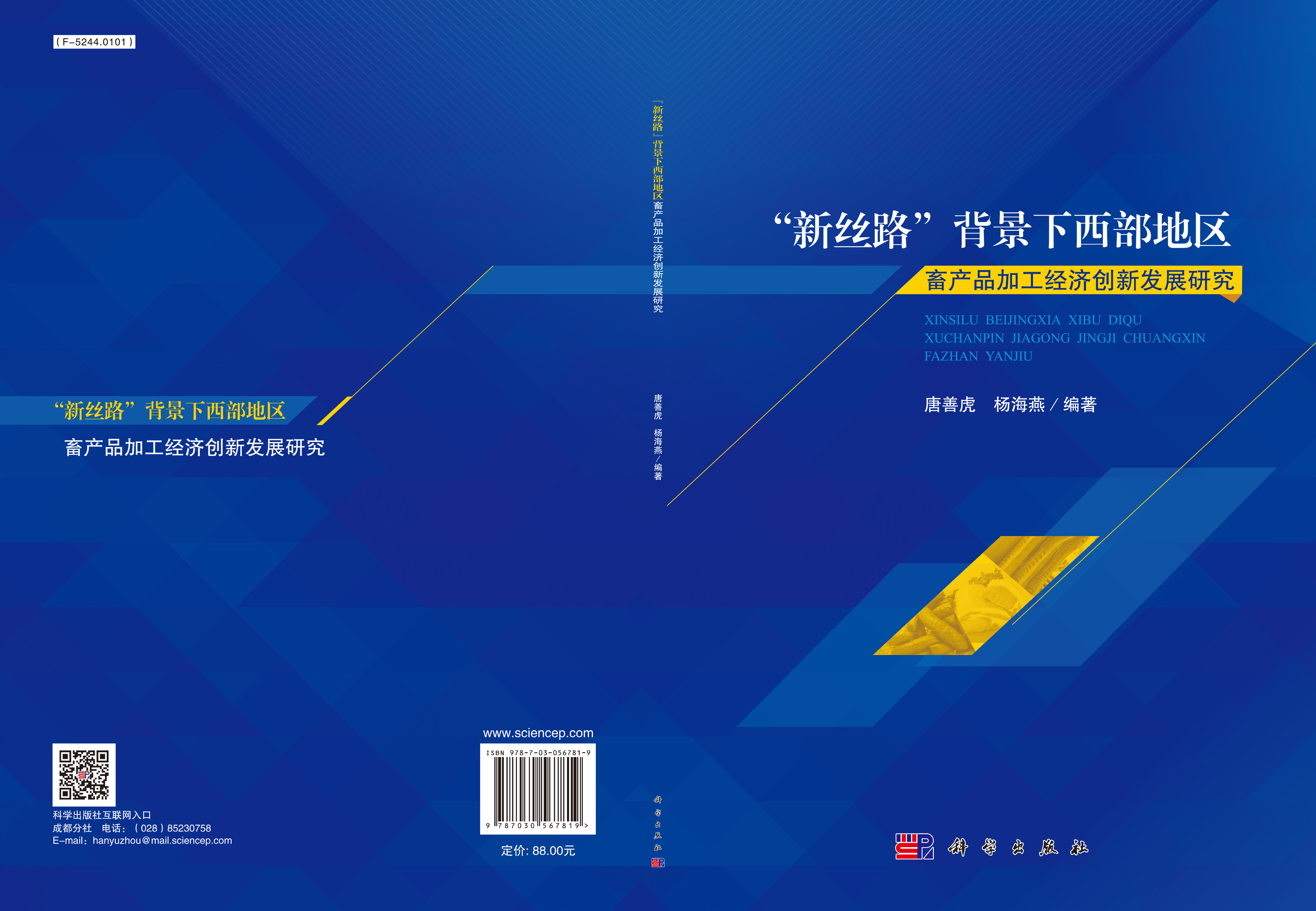 花卉绿色生产策略及管理模式探索