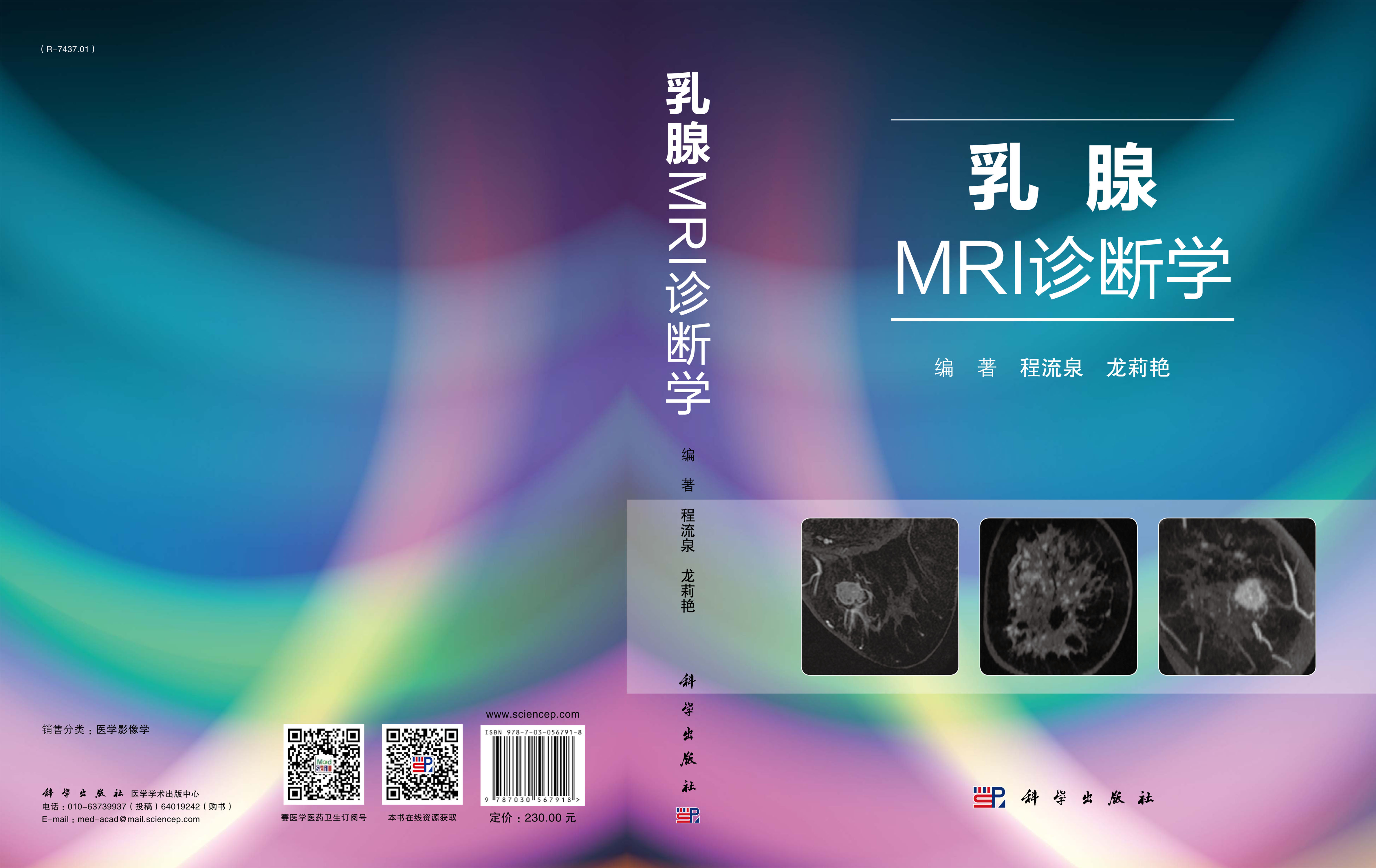 乳腺MRI诊断学