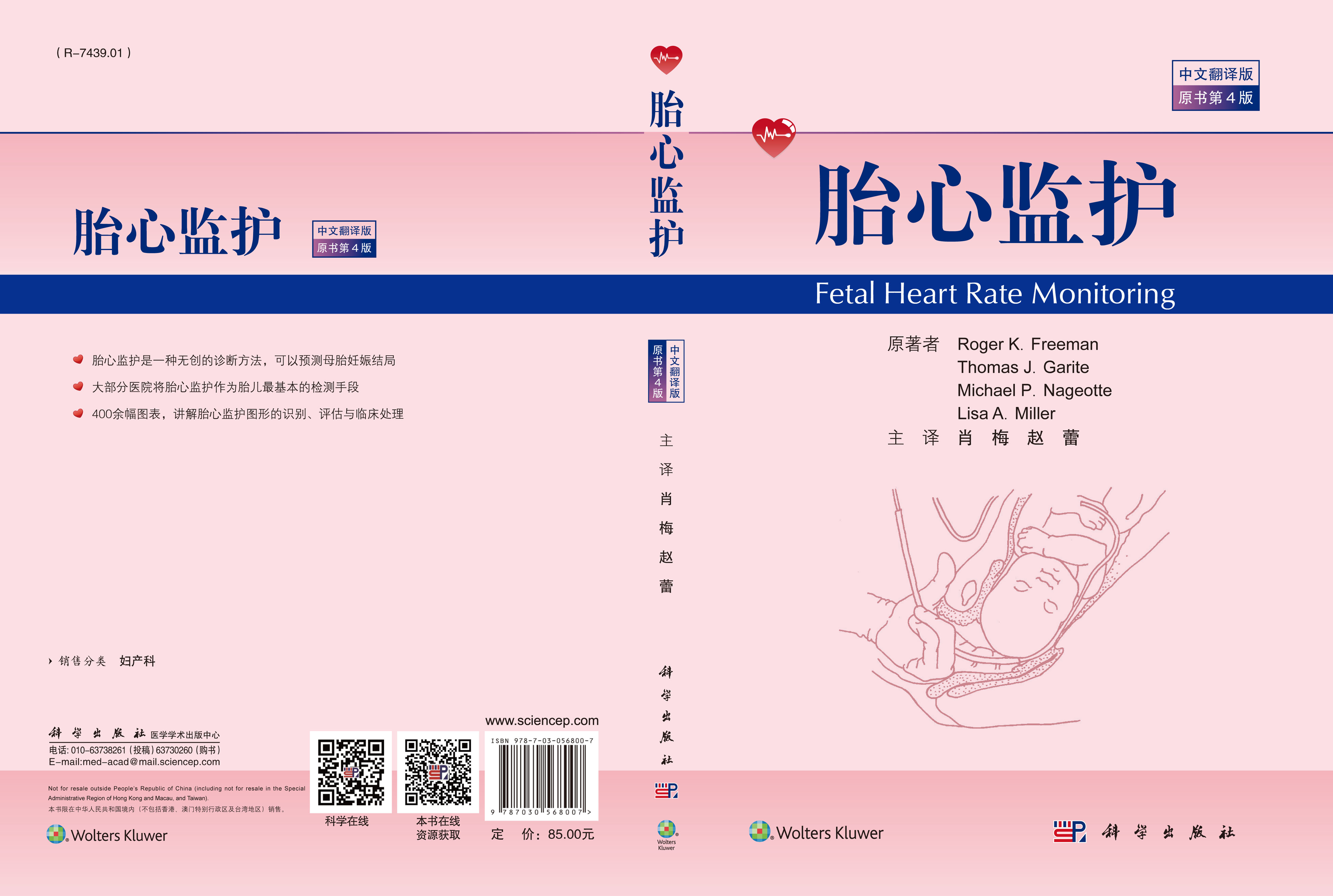 胎心监护