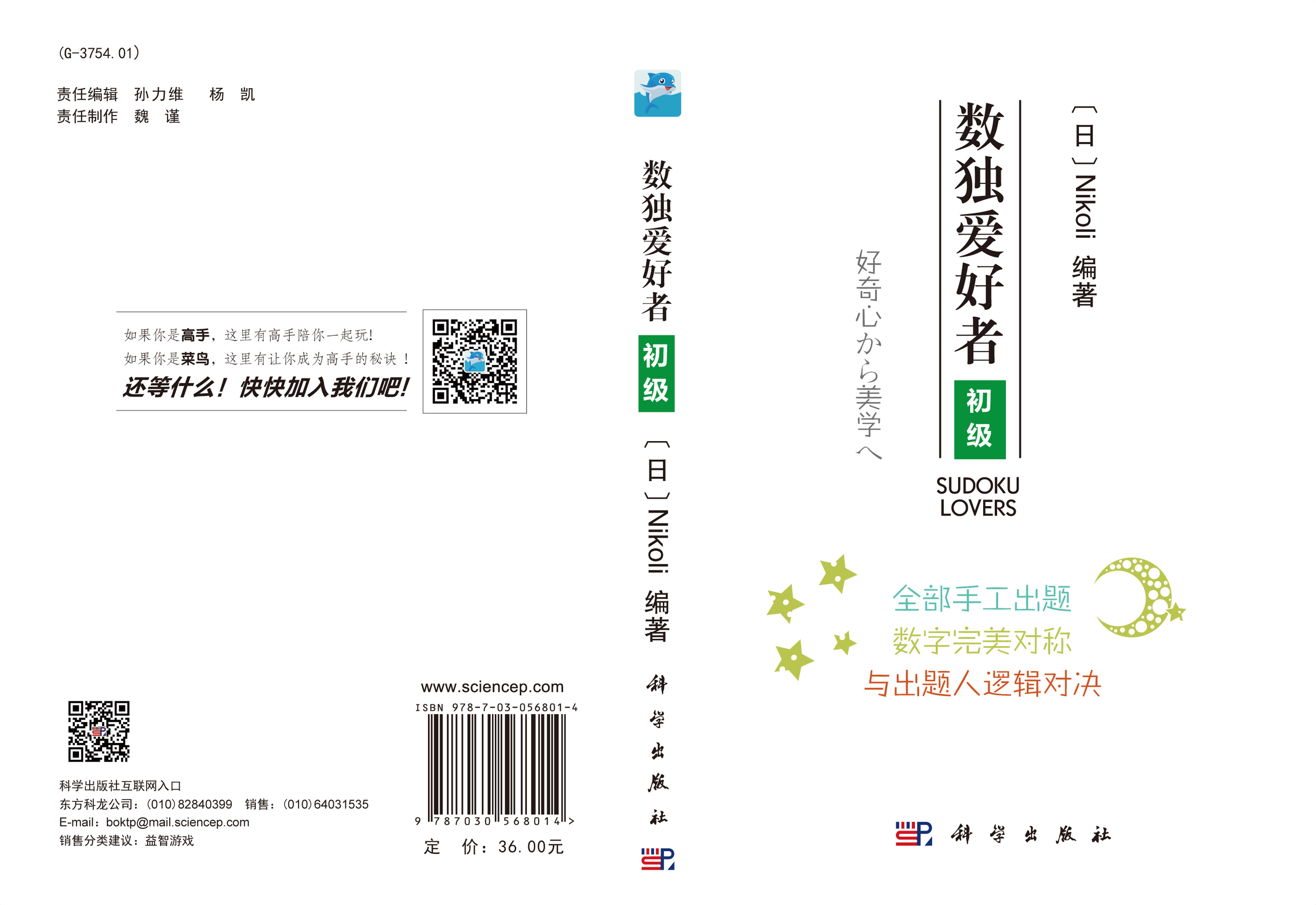 数独爱好者：初级