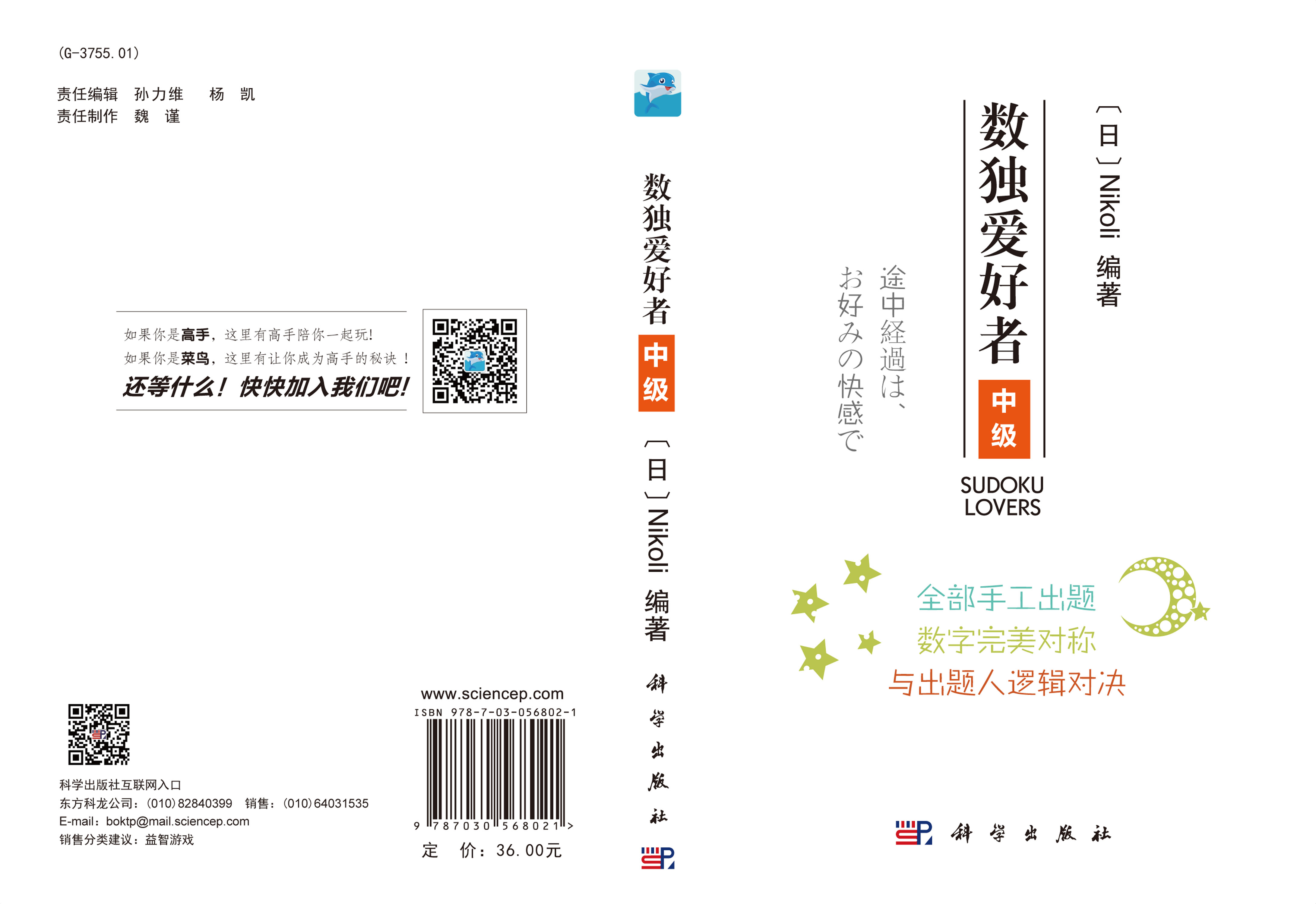 数独爱好者：中级