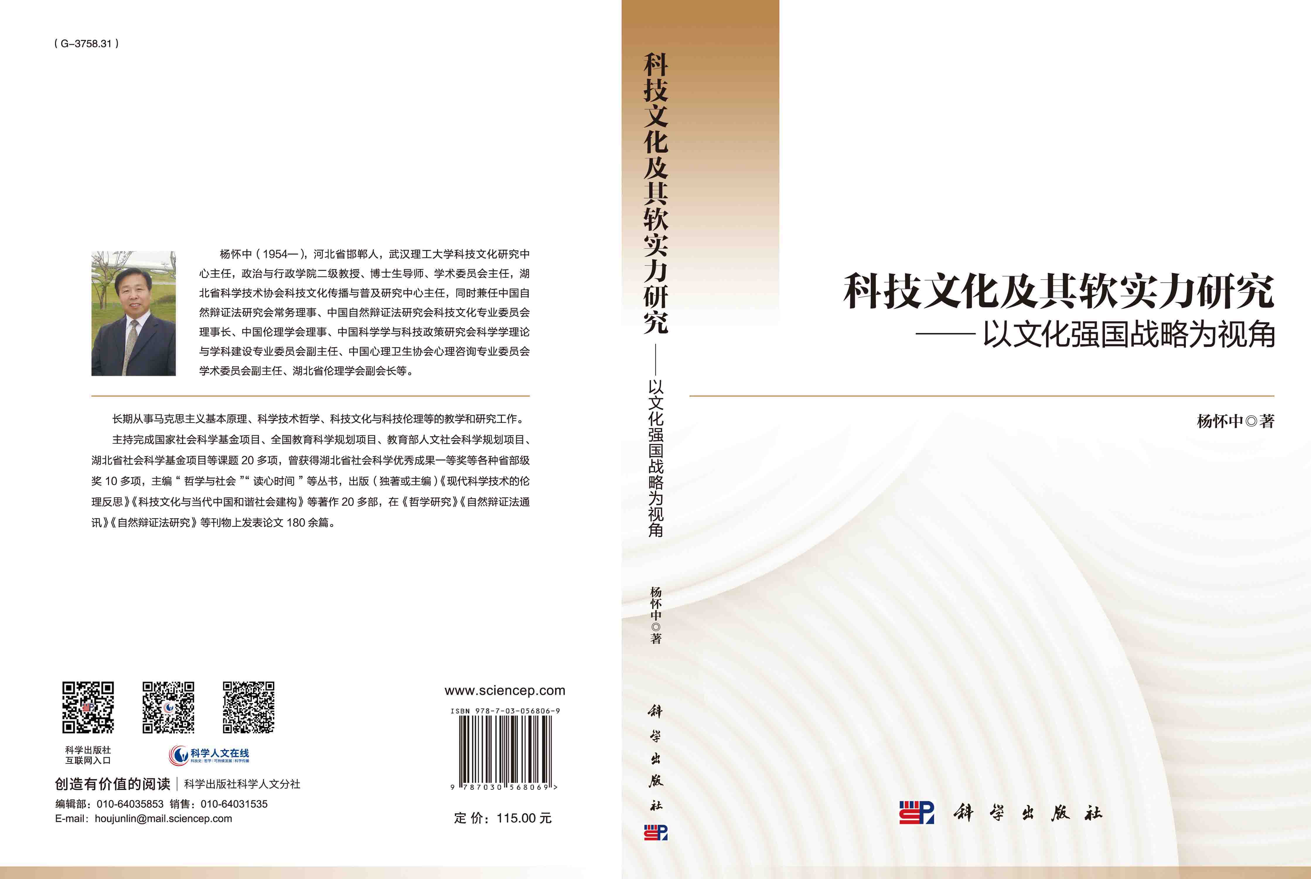 科技文化及其软实力研究 ——以文化强国战略为视角