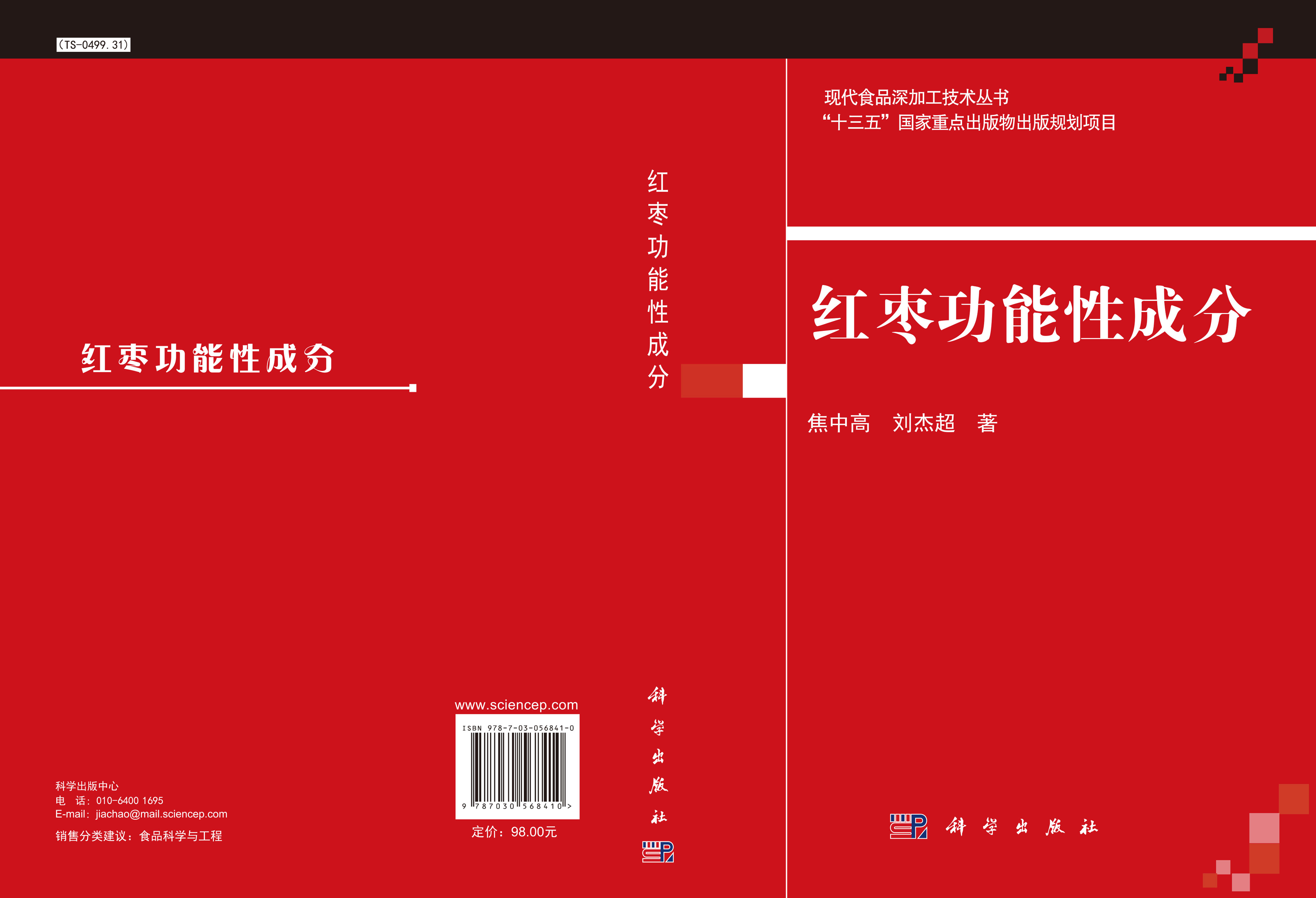 红枣功能性成分