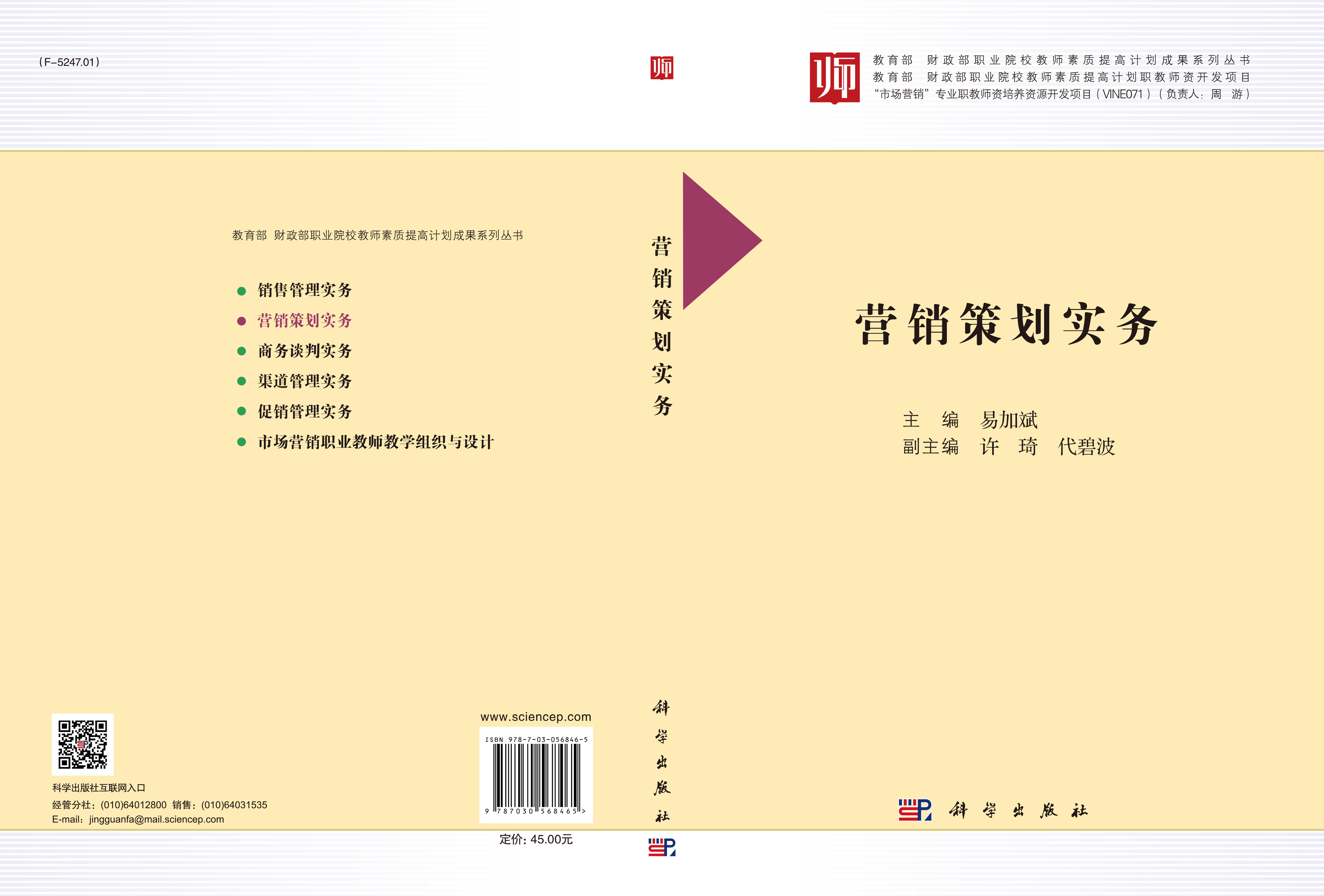 营销策划实务