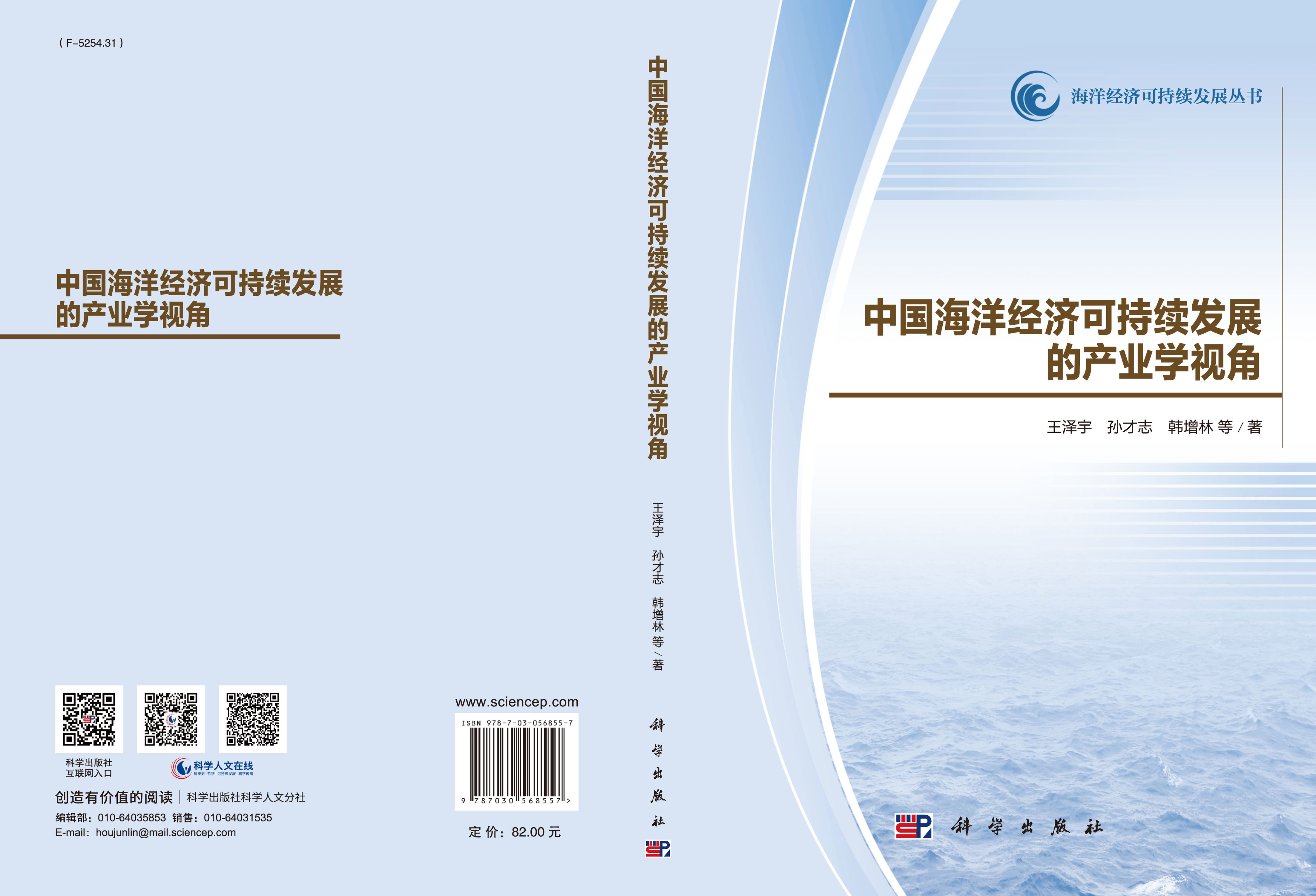 中国海洋经济可持续发展的产业学视角