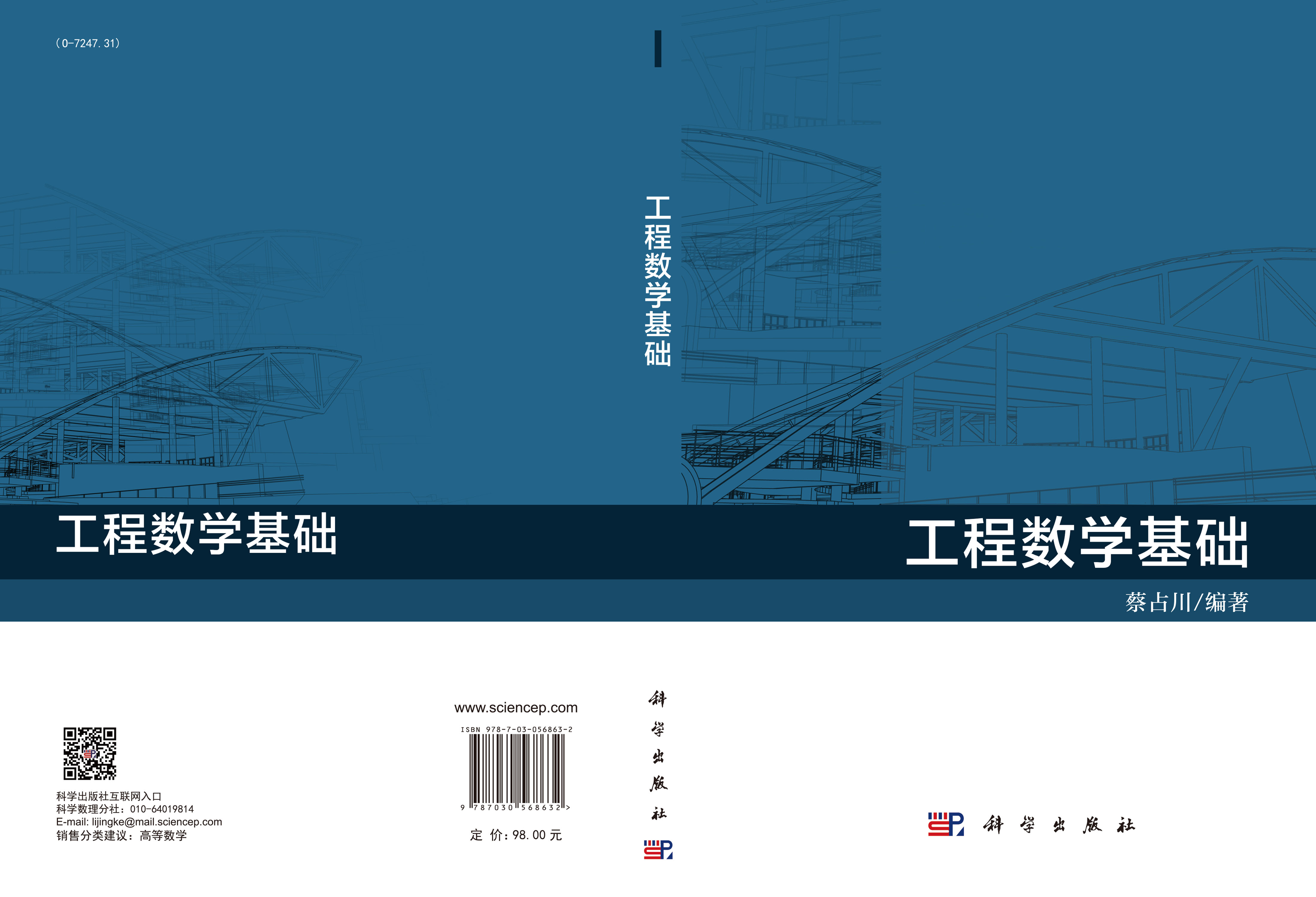 工程数学基础