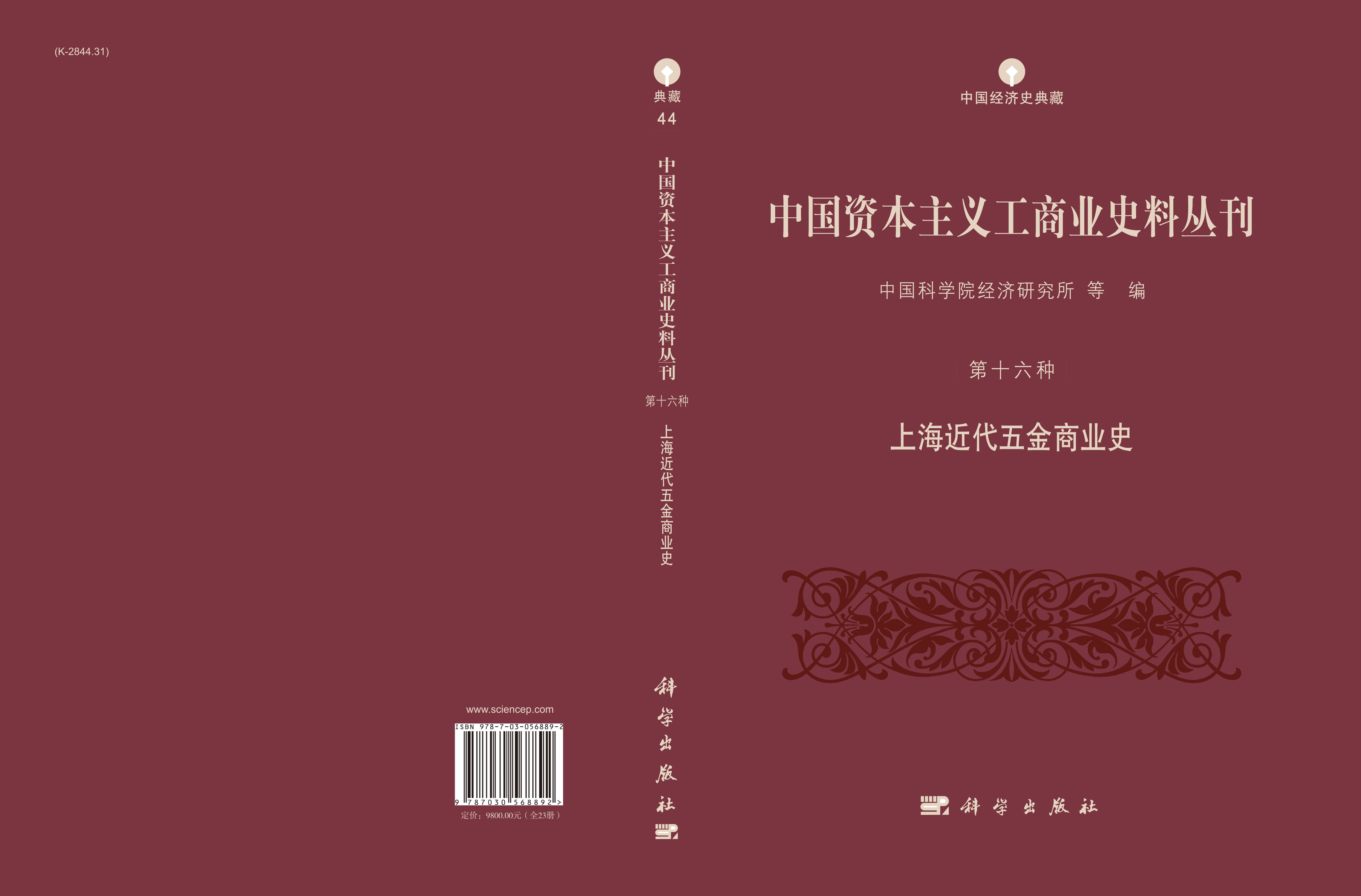 中国资本主义工商业史料丛刊