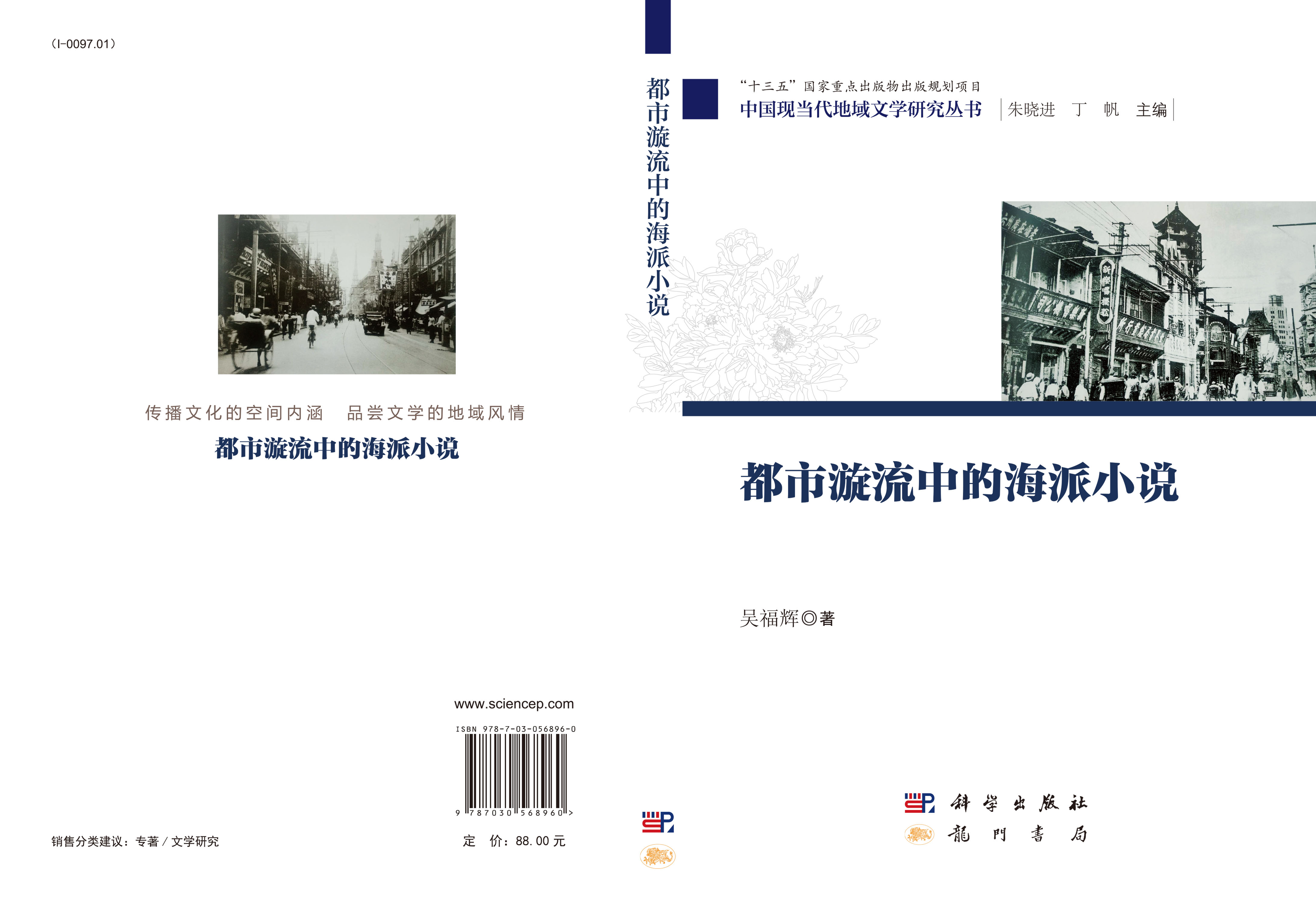 都市漩流中的海派小说