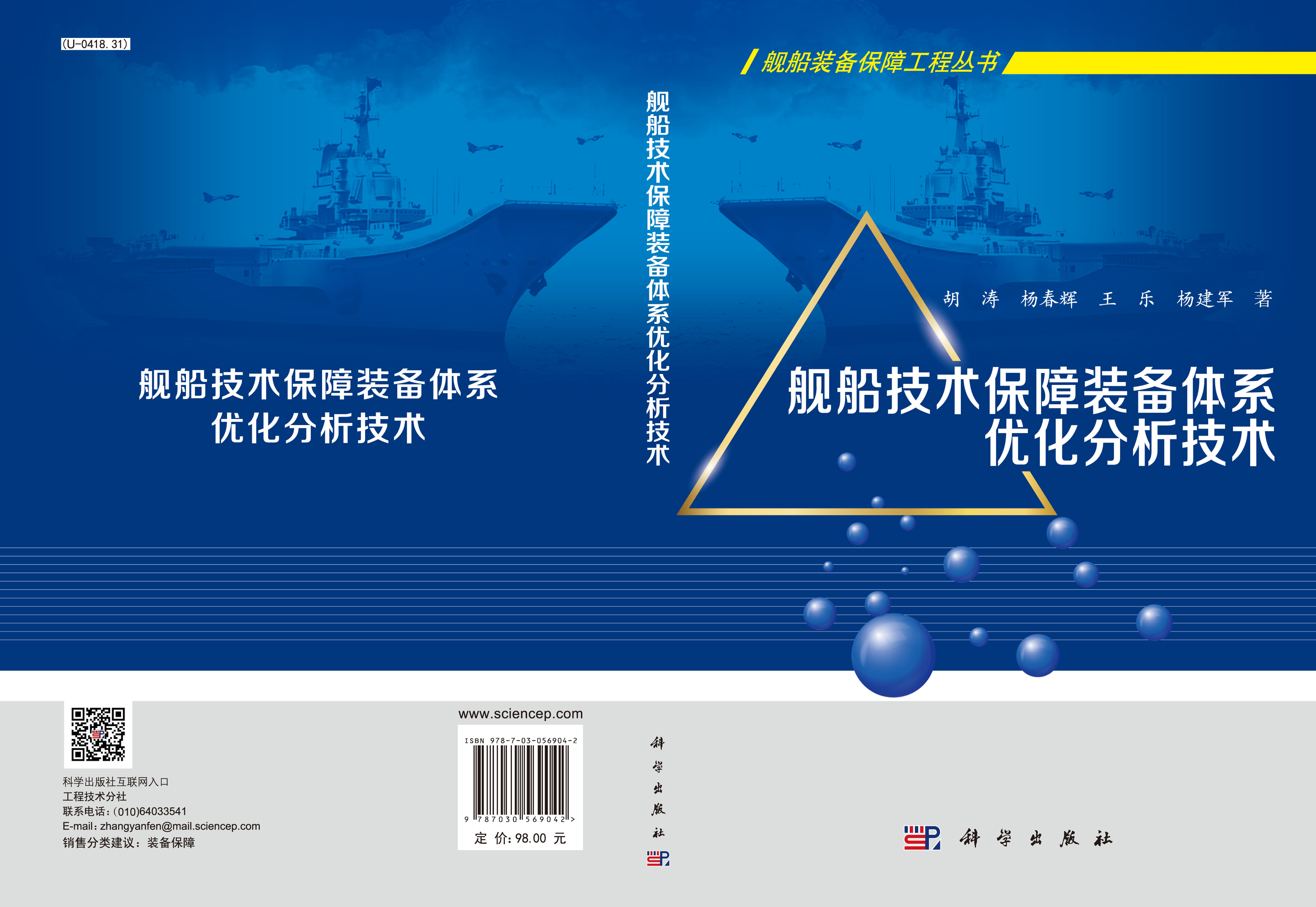 舰船技术保障装备体系优化分析技术