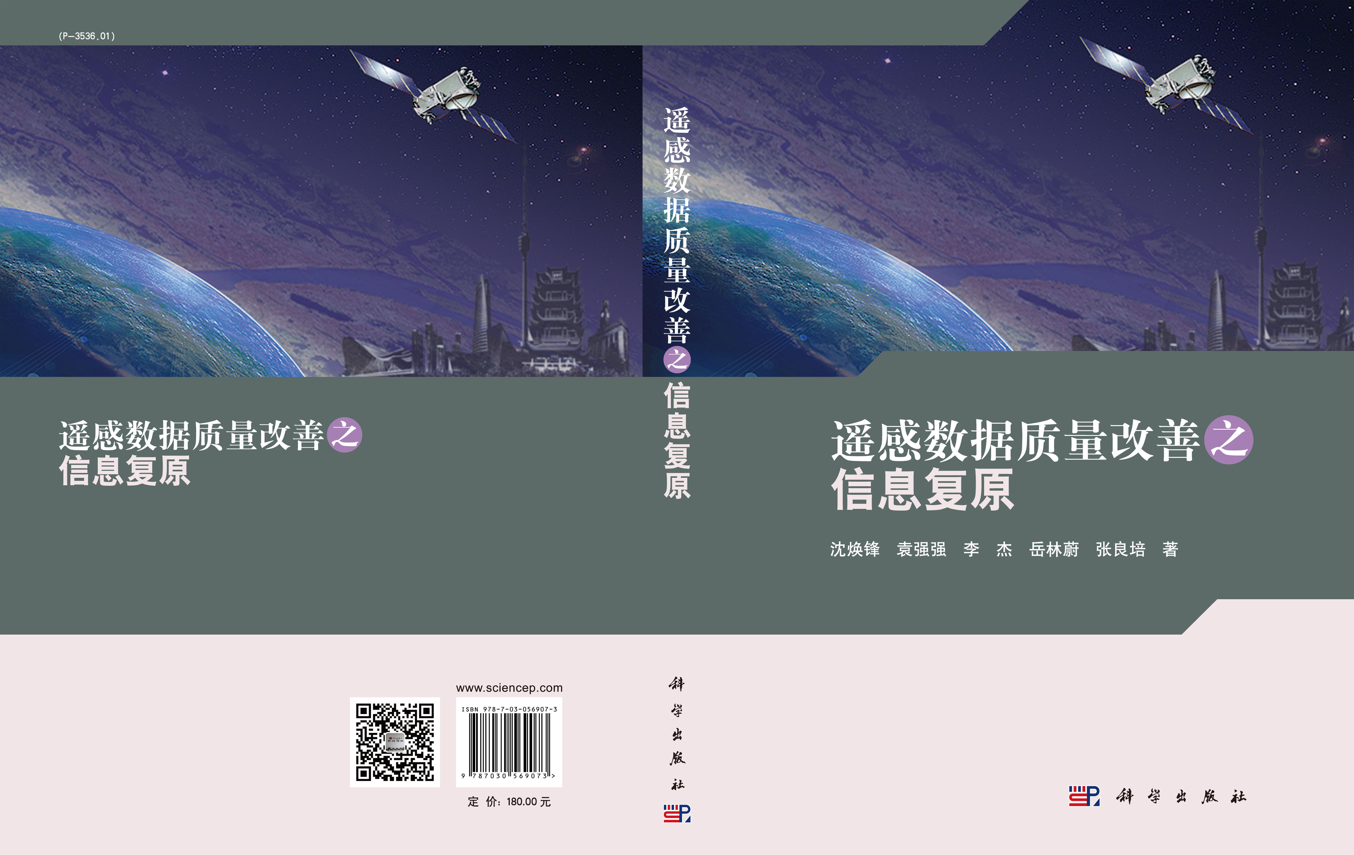 遥感数据质量改善之信息复原