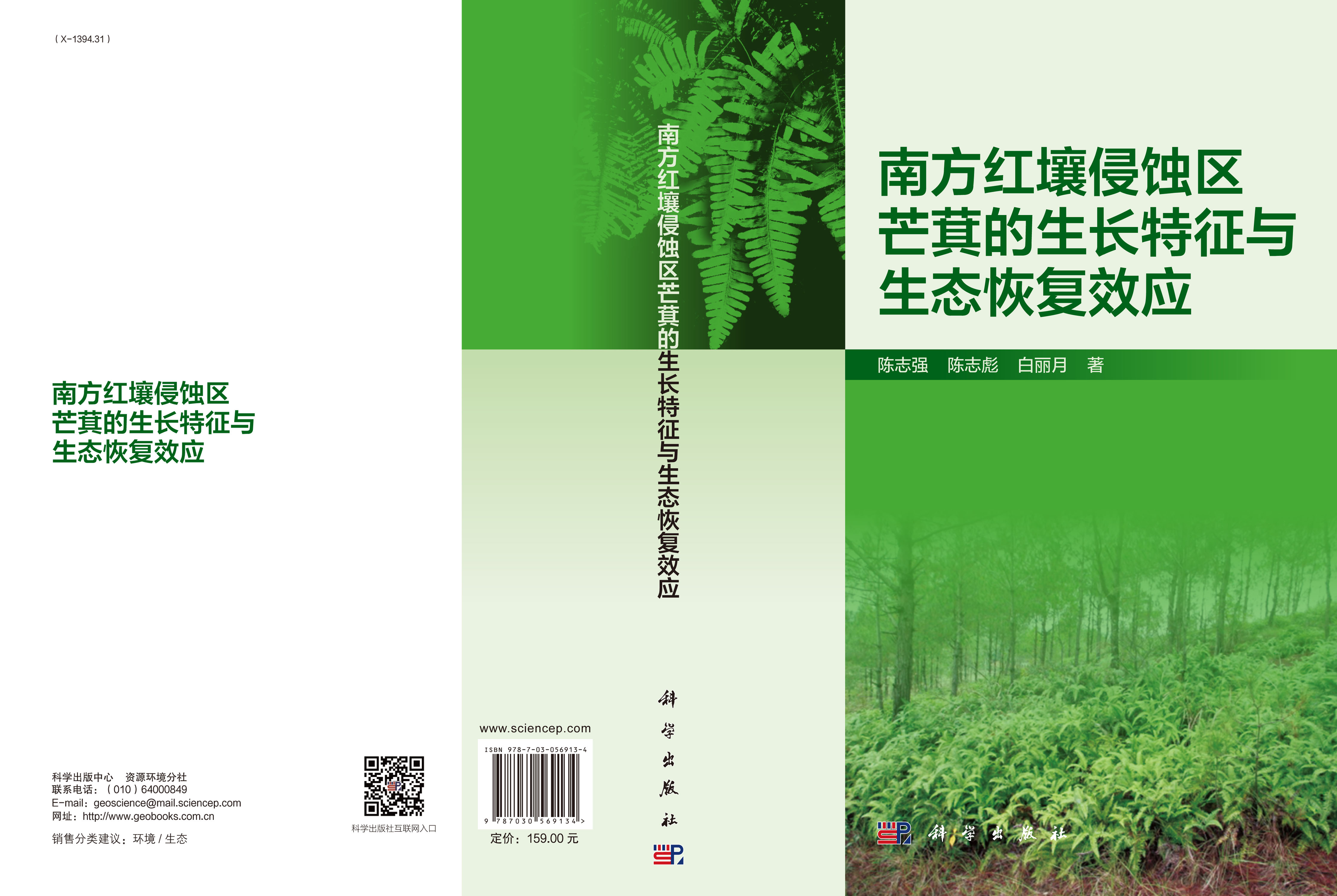 南方红壤侵蚀区芒箕的生长特征与生态恢复效应