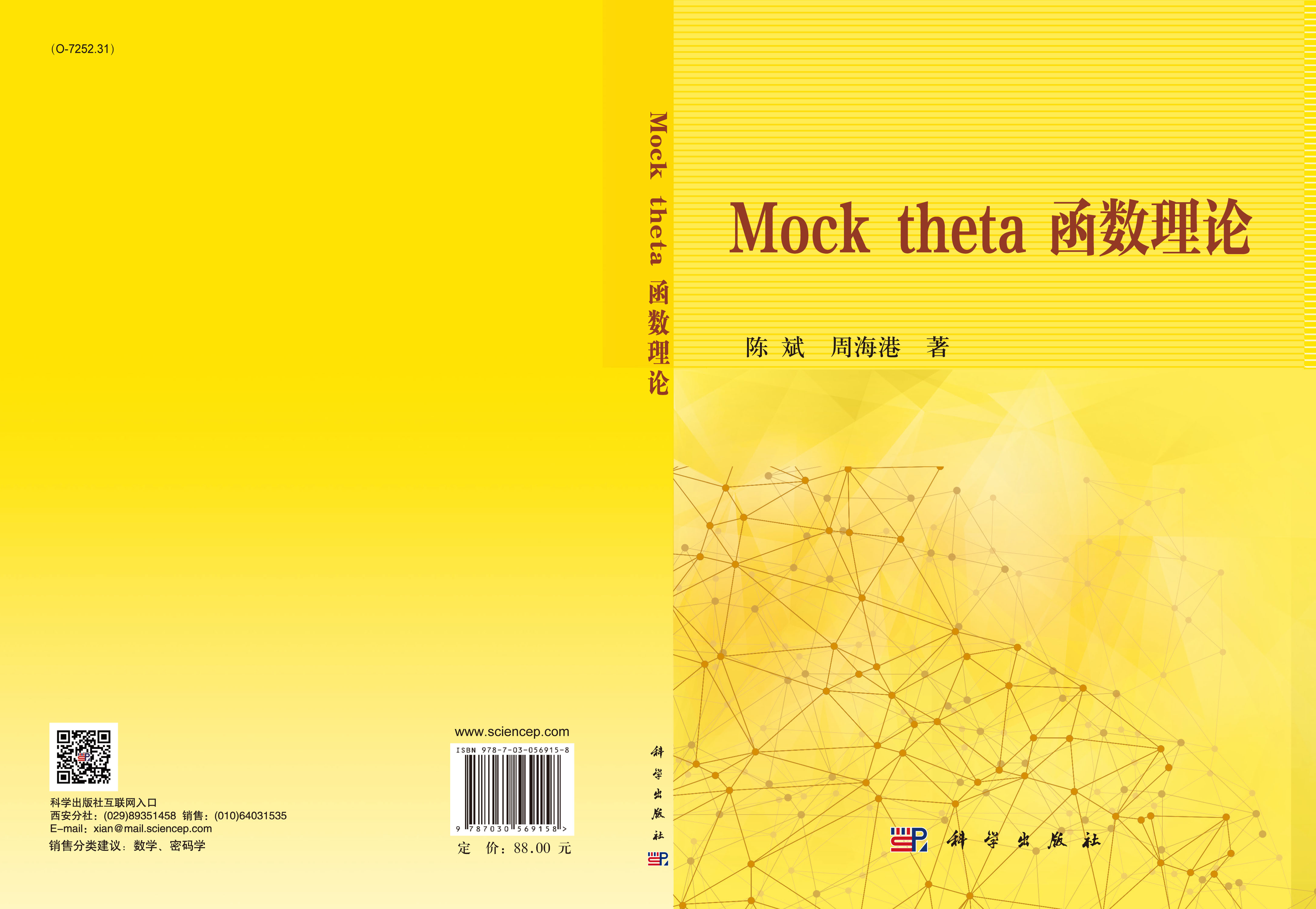 Mock theta 函数理论