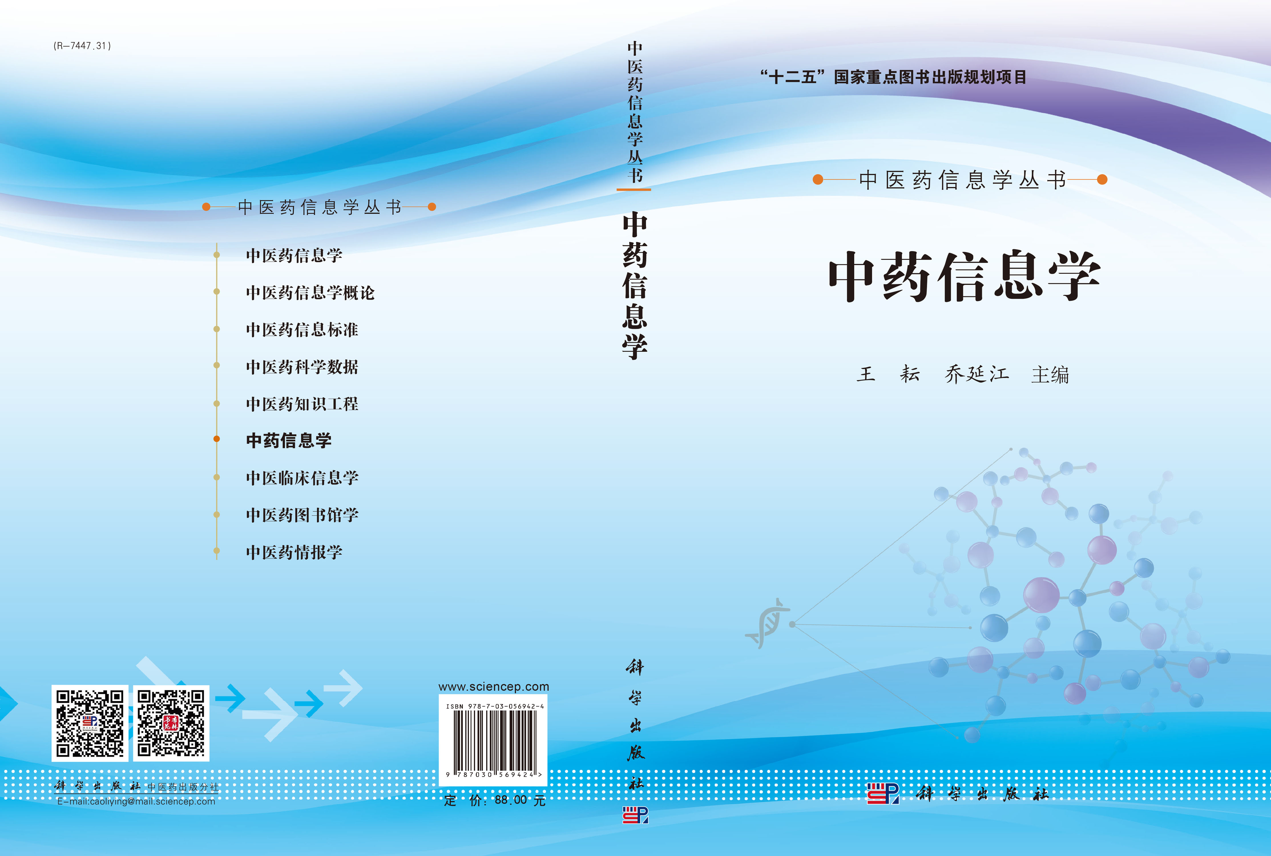 中药信息学