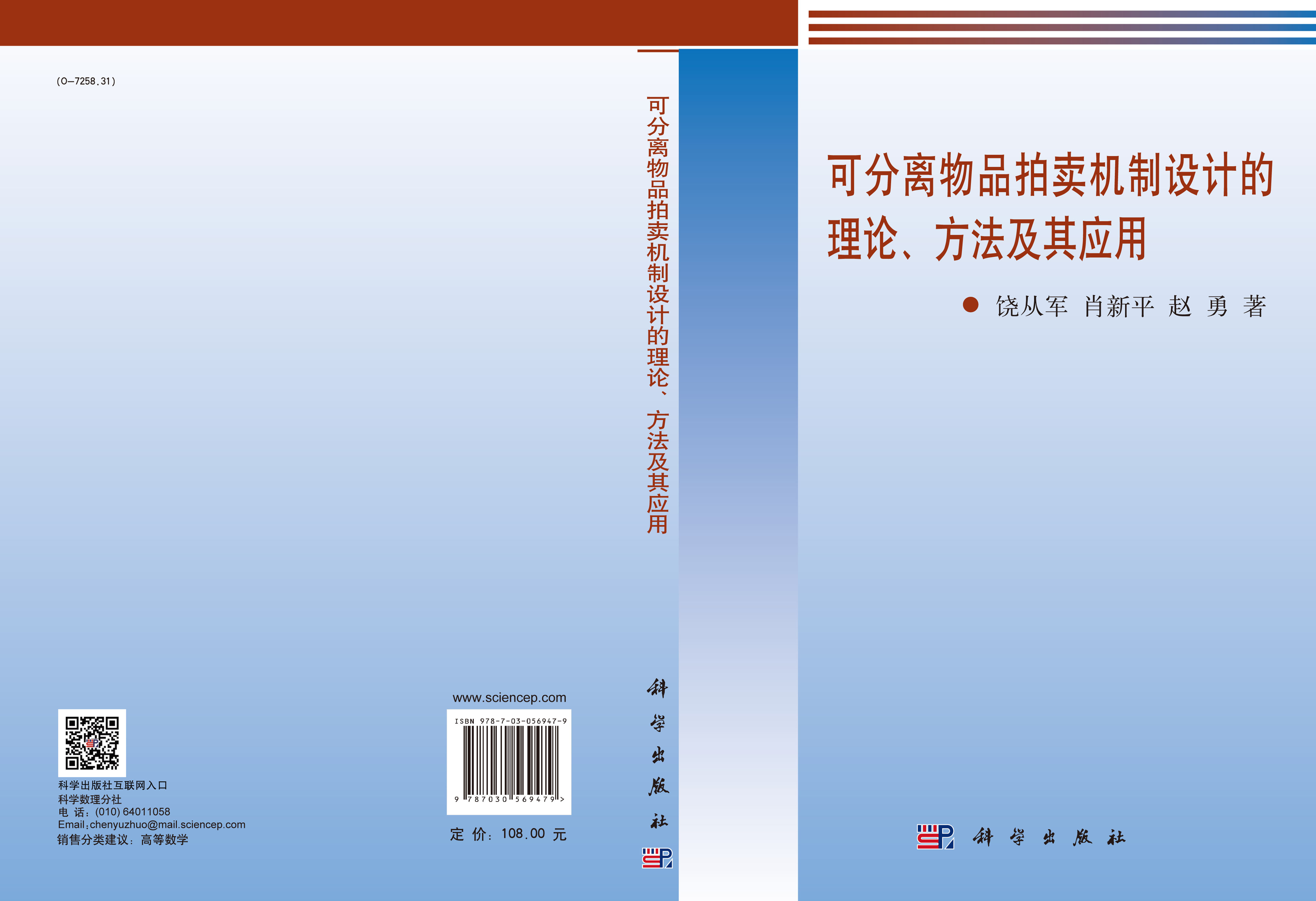 可分离物品拍卖机制设计的理论、方法及其应用